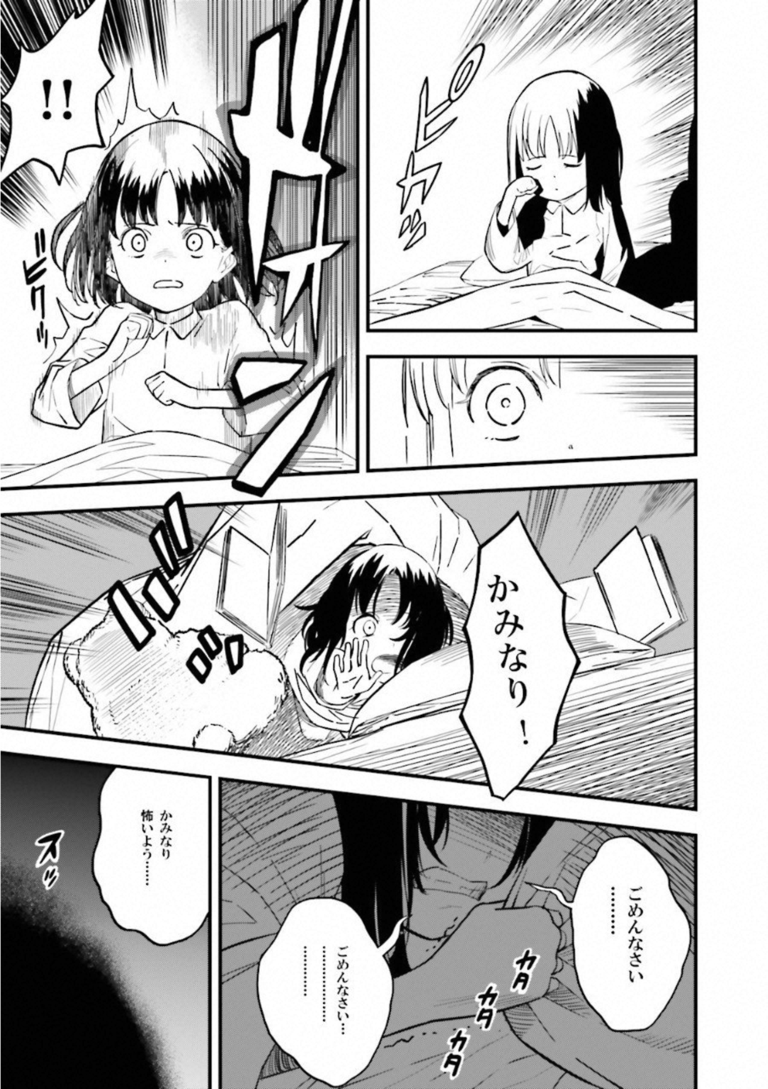 Fate Strange Fake - Chapter 8 - Page 4