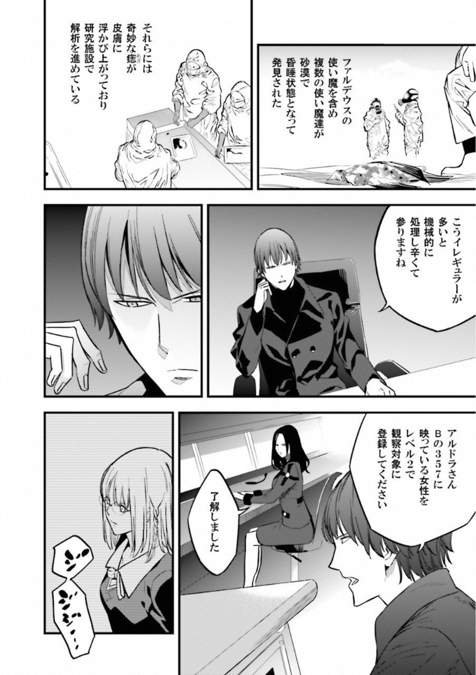 Fate Strange Fake - Chapter 9 - Page 10