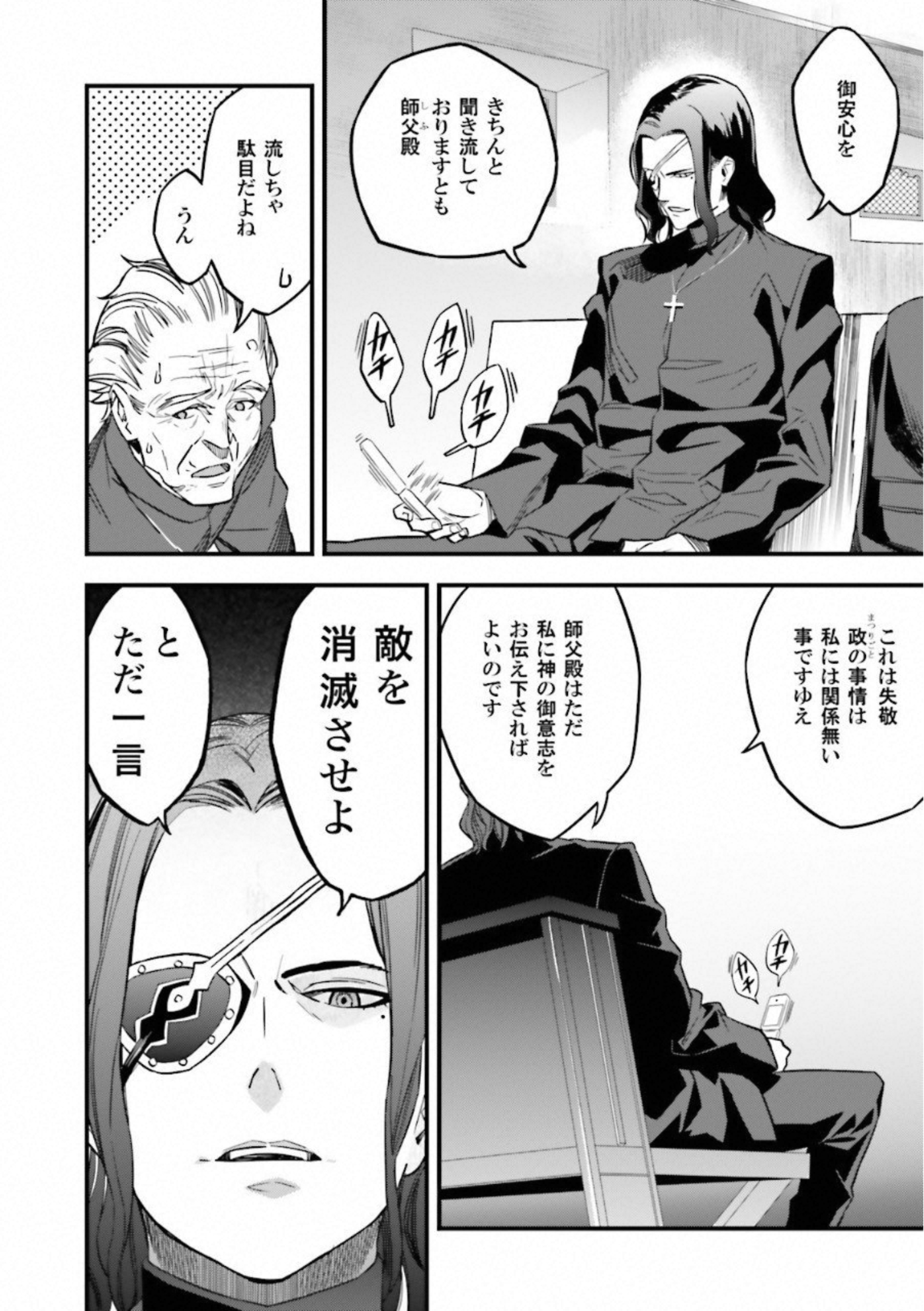 Fate Strange Fake - Chapter 9 - Page 13