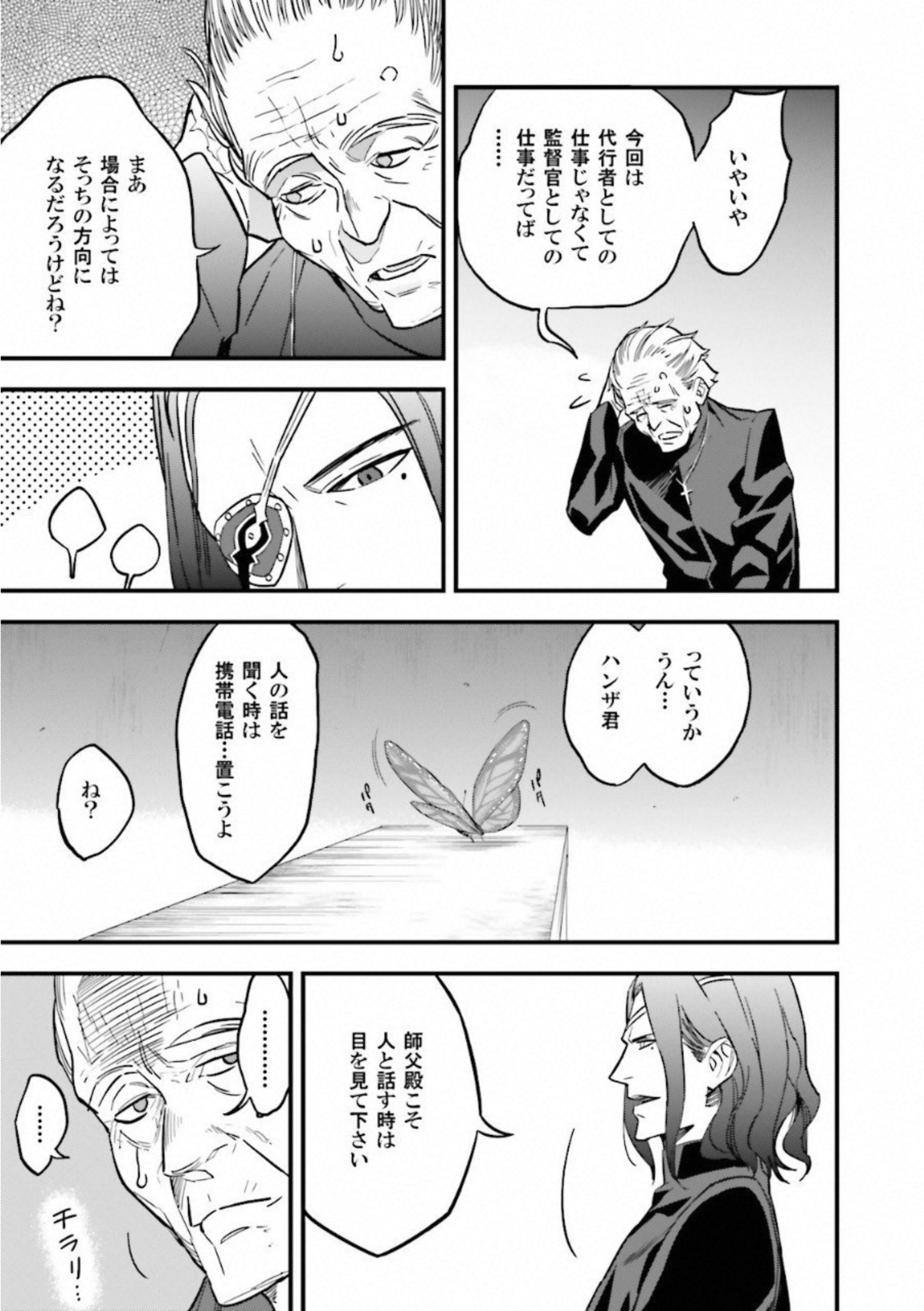 Fate Strange Fake - Chapter 9 - Page 14