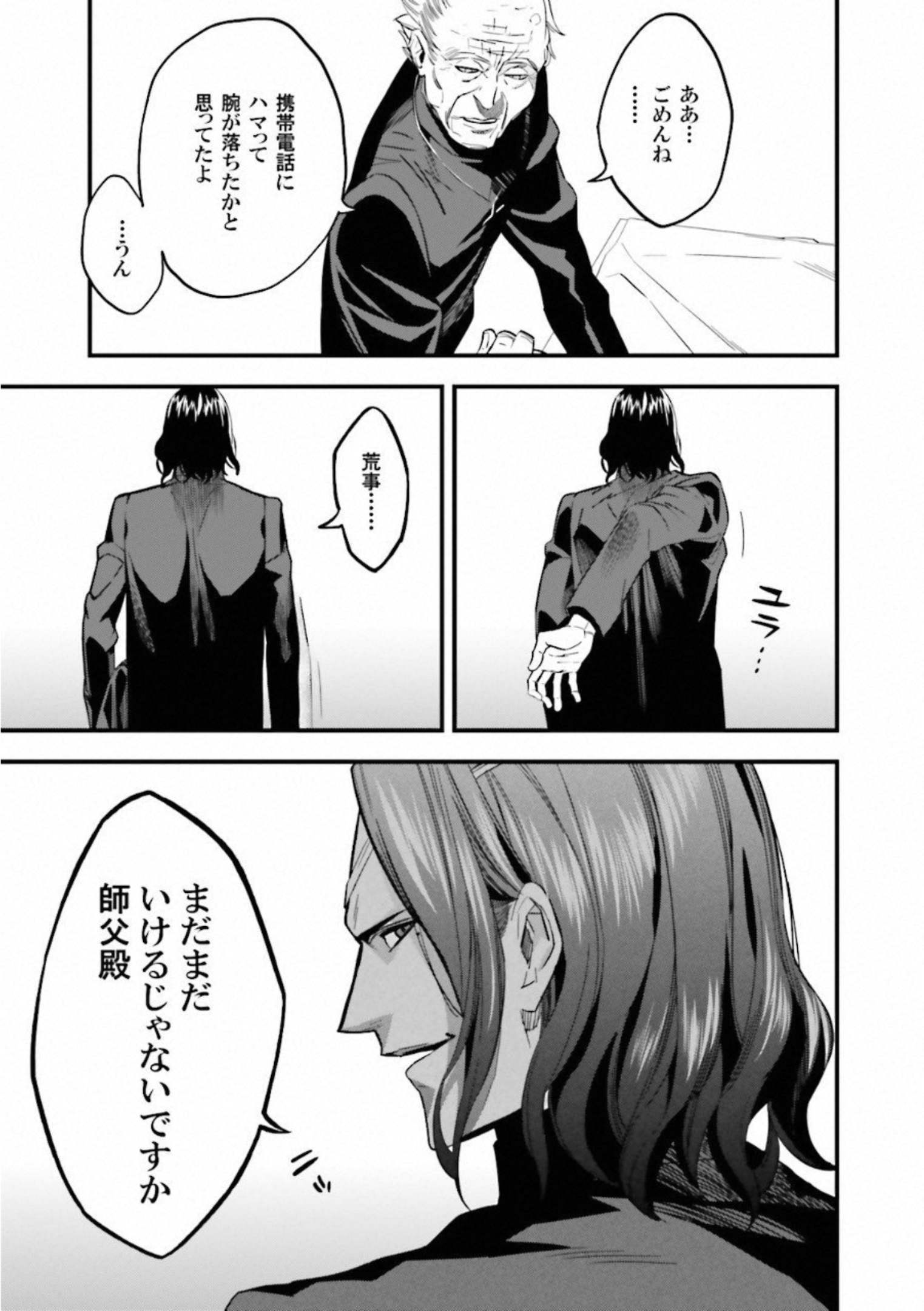 Fate Strange Fake - Chapter 9 - Page 22