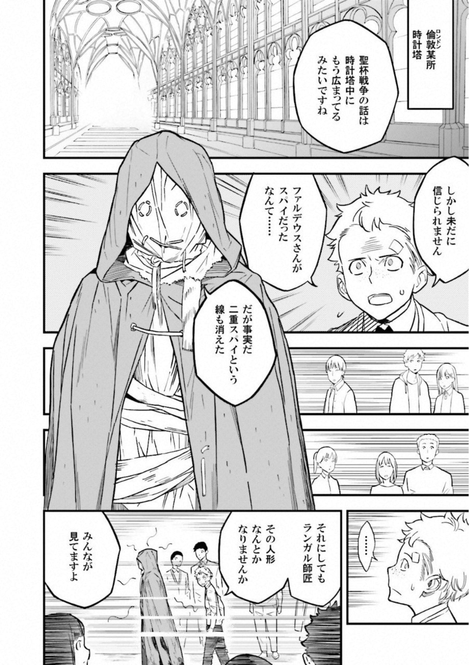 Fate Strange Fake - Chapter 9 - Page 23