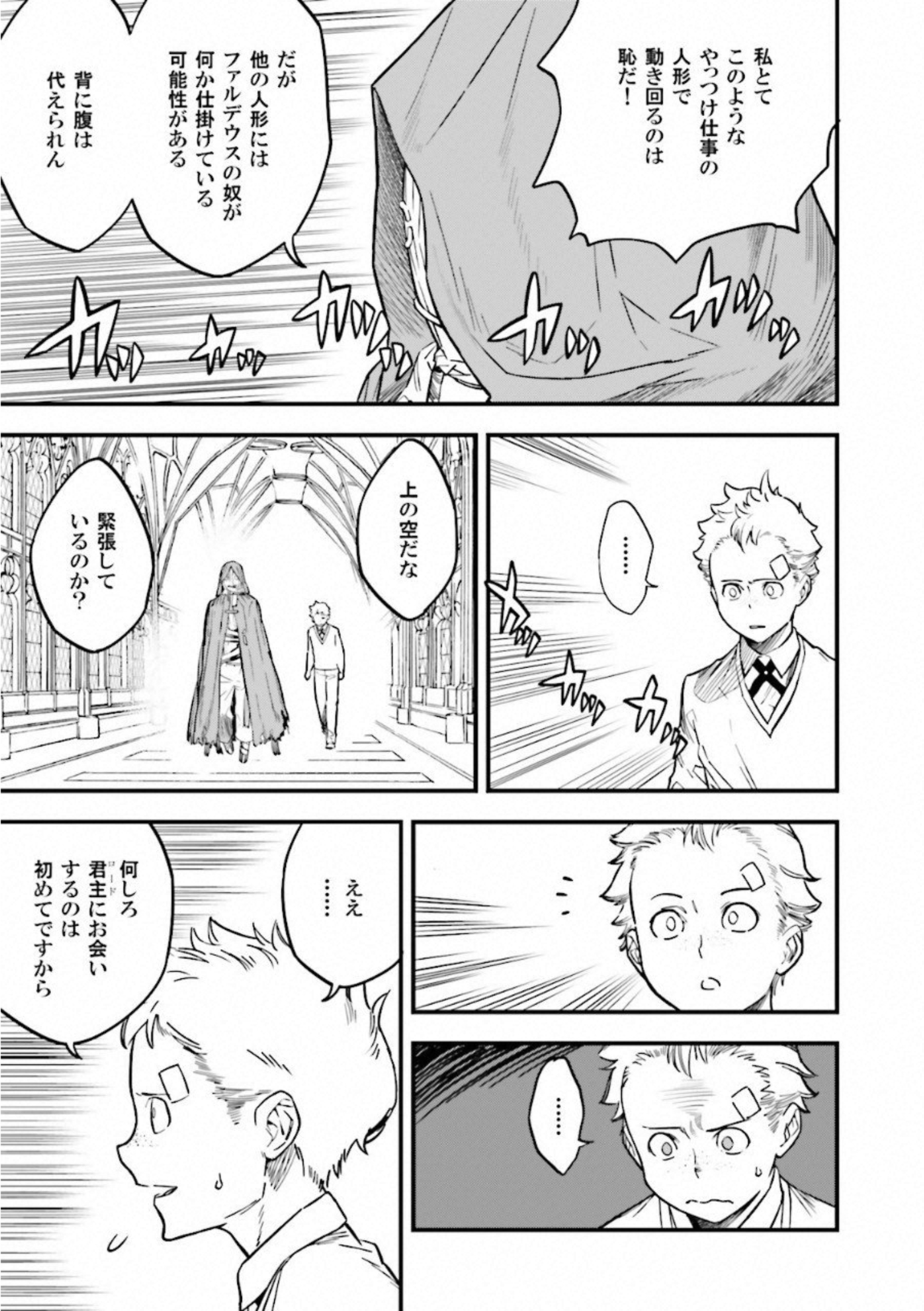 Fate Strange Fake - Chapter 9 - Page 24