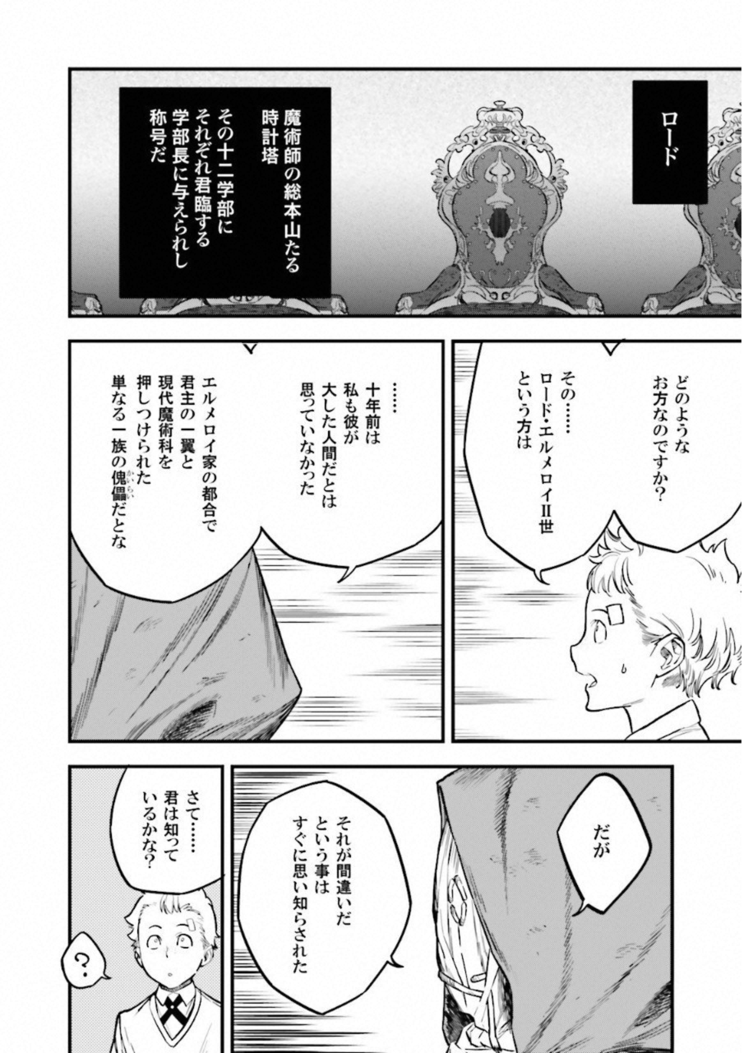 Fate Strange Fake - Chapter 9 - Page 25