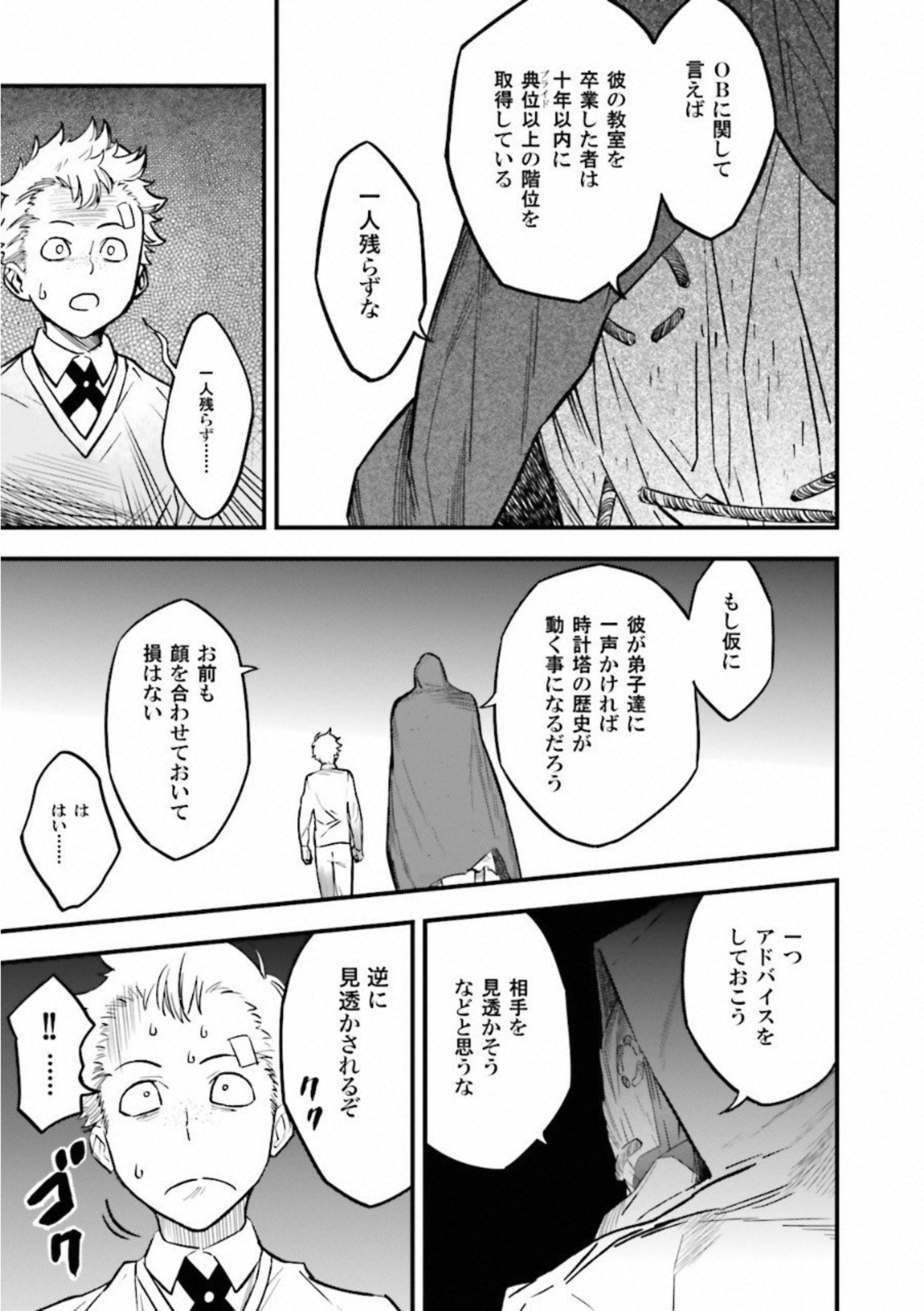 Fate Strange Fake - Chapter 9 - Page 28