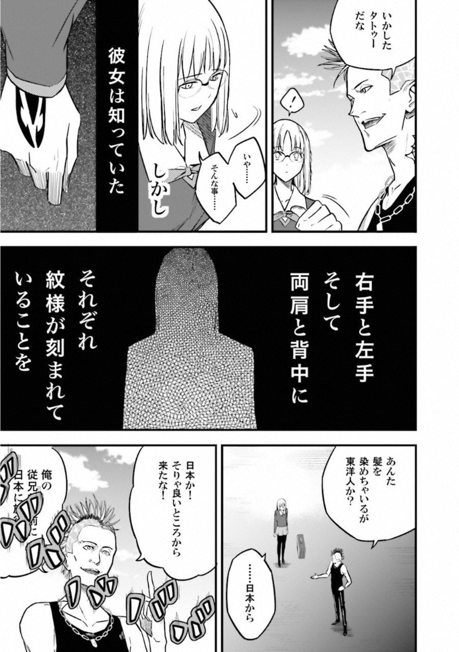 Fate Strange Fake - Chapter 9 - Page 3