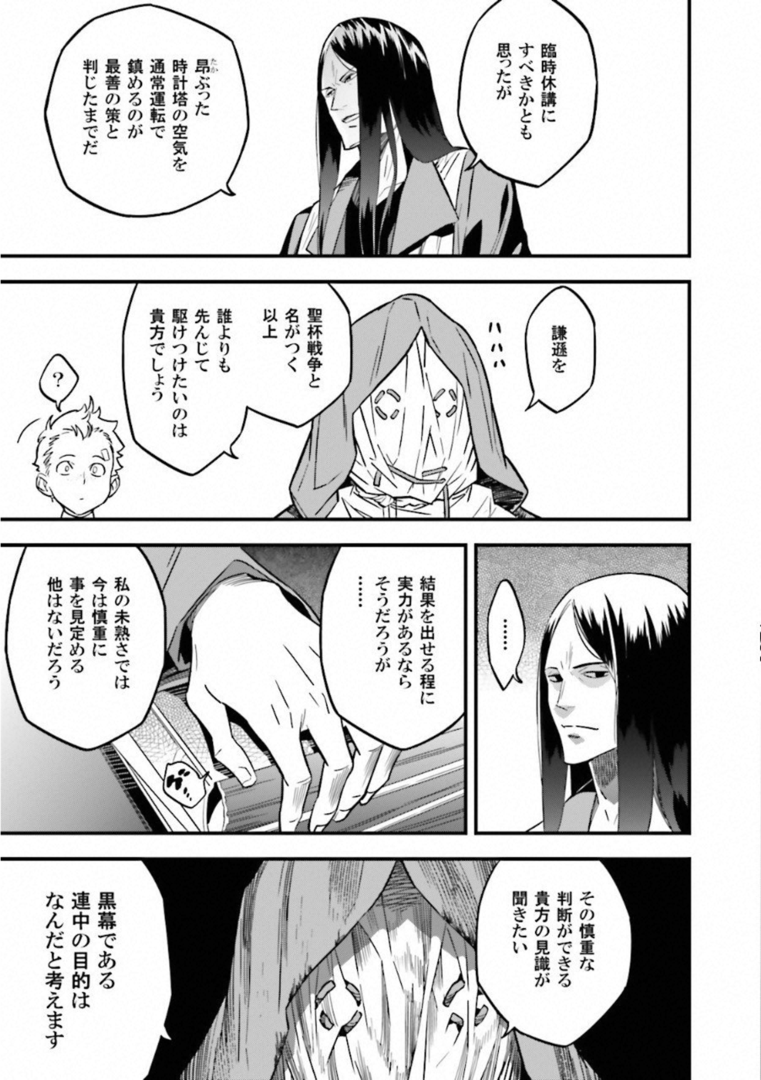 Fate Strange Fake - Chapter 9 - Page 30