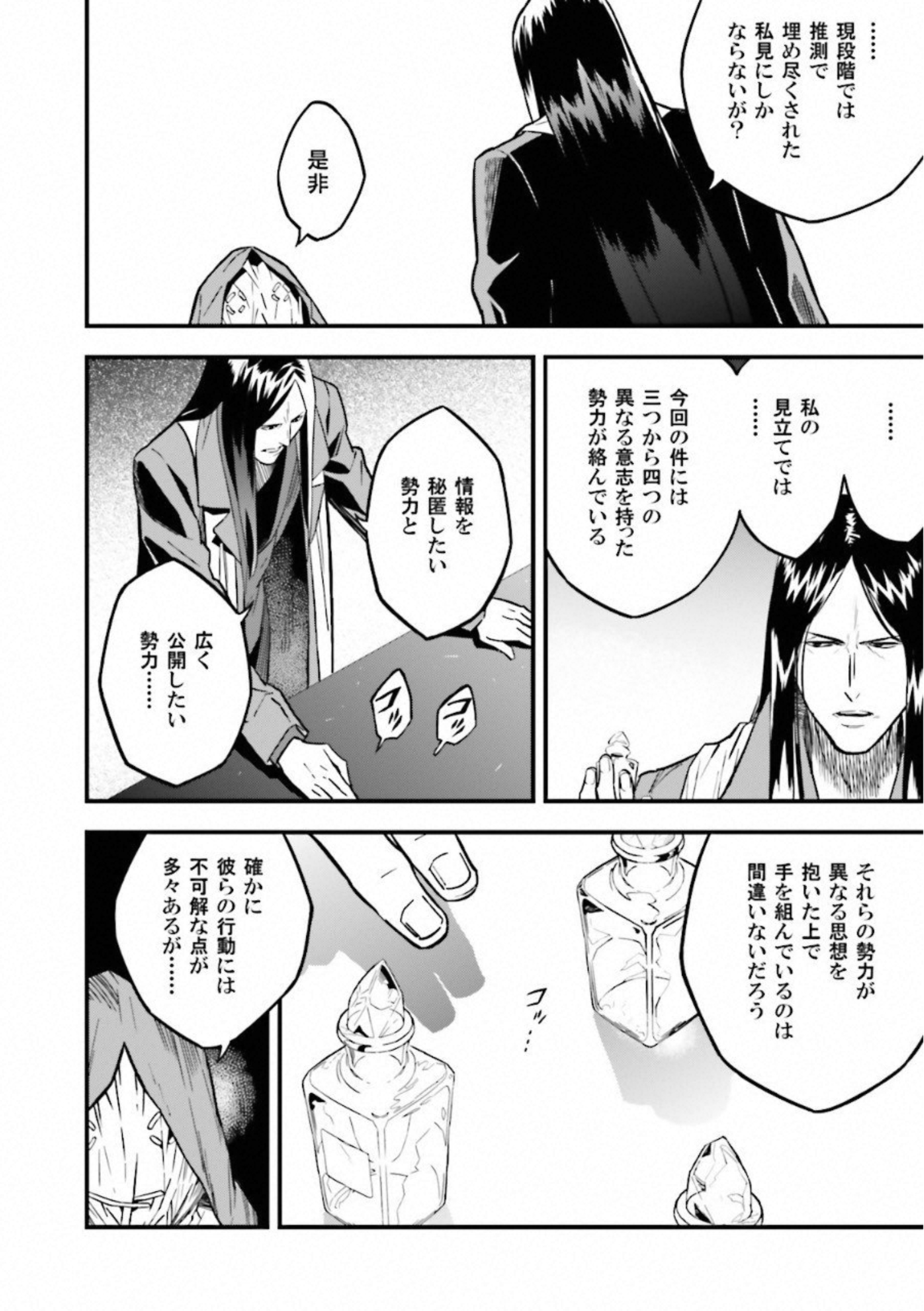 Fate Strange Fake - Chapter 9 - Page 31