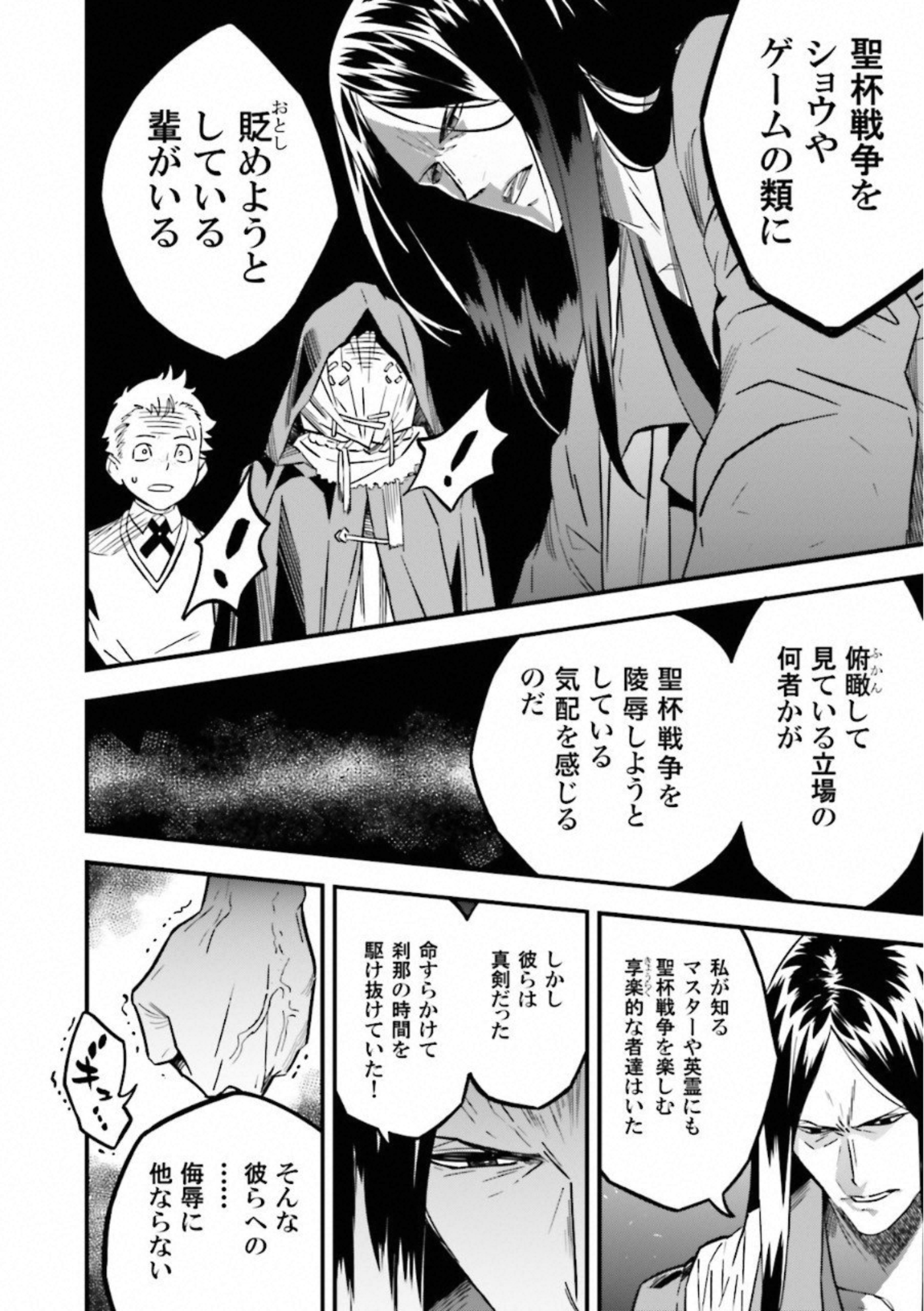 Fate Strange Fake - Chapter 9 - Page 33