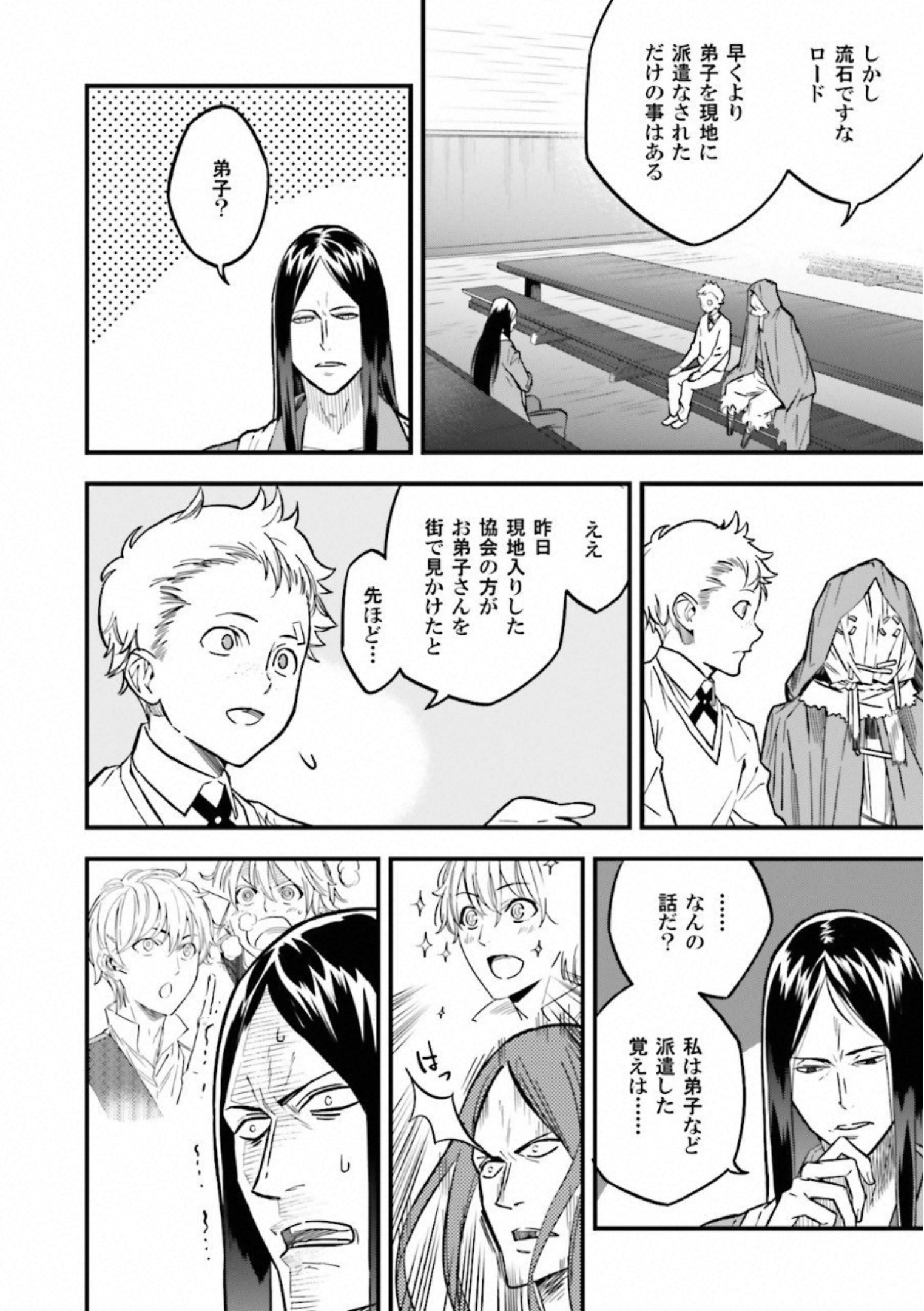 Fate Strange Fake - Chapter 9 - Page 35