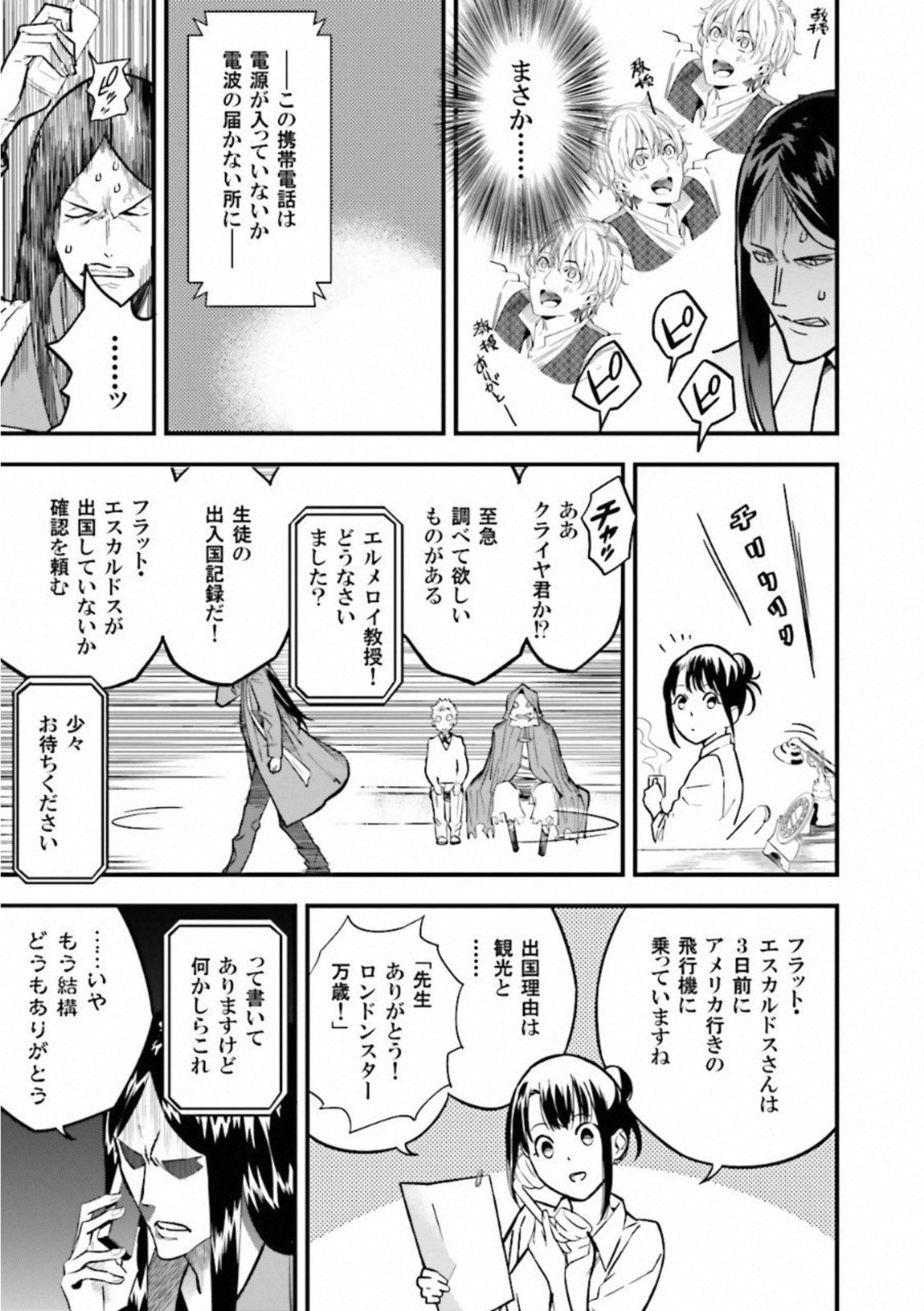 Fate Strange Fake - Chapter 9 - Page 36