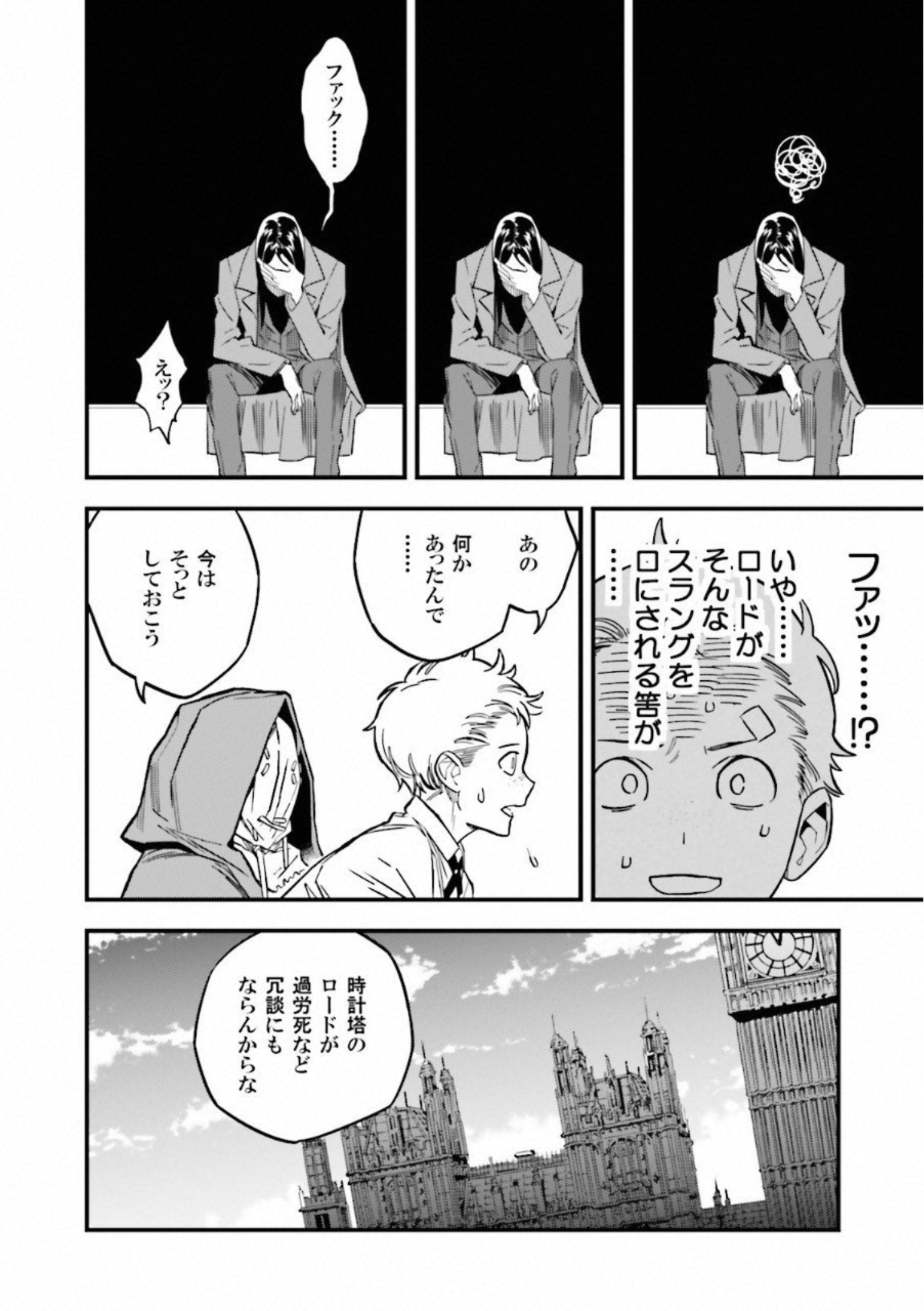 Fate Strange Fake - Chapter 9 - Page 37