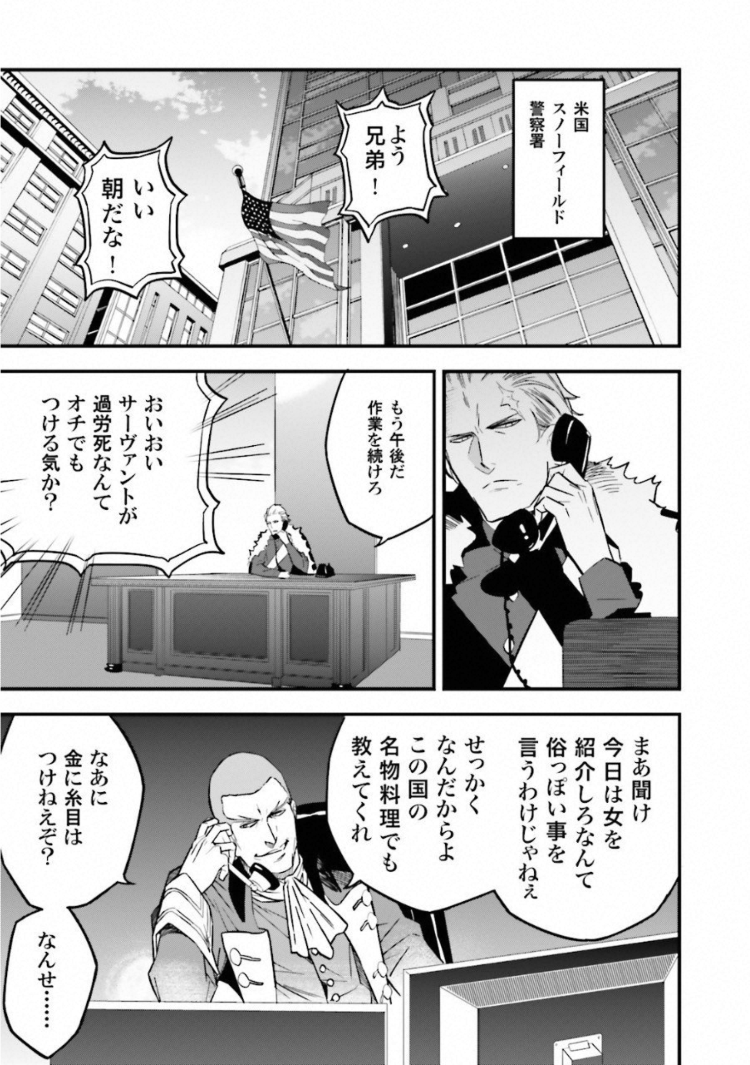 Fate Strange Fake - Chapter 9 - Page 38