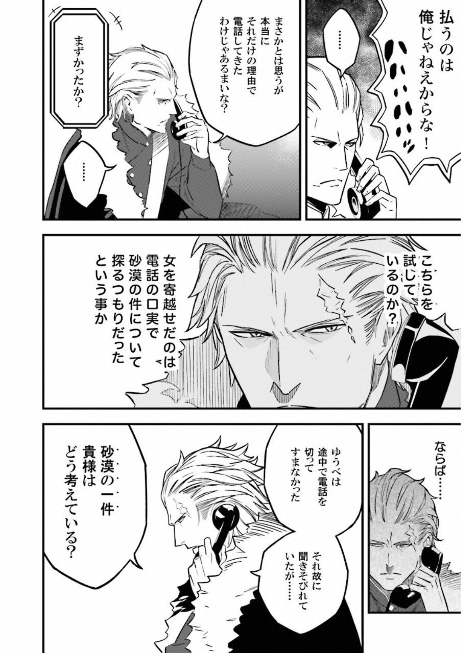 Fate Strange Fake - Chapter 9 - Page 39