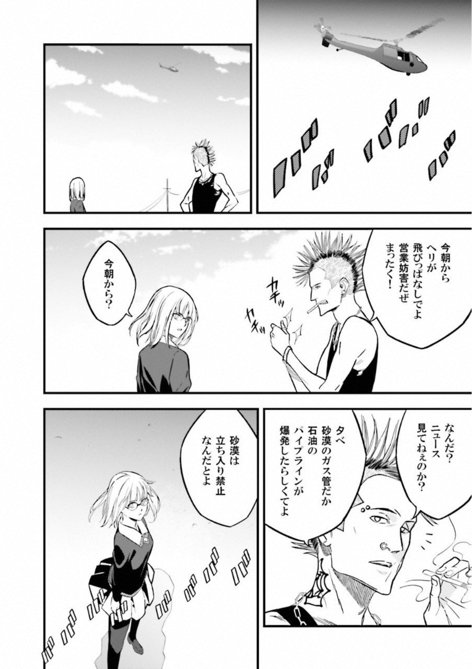 Fate Strange Fake - Chapter 9 - Page 4