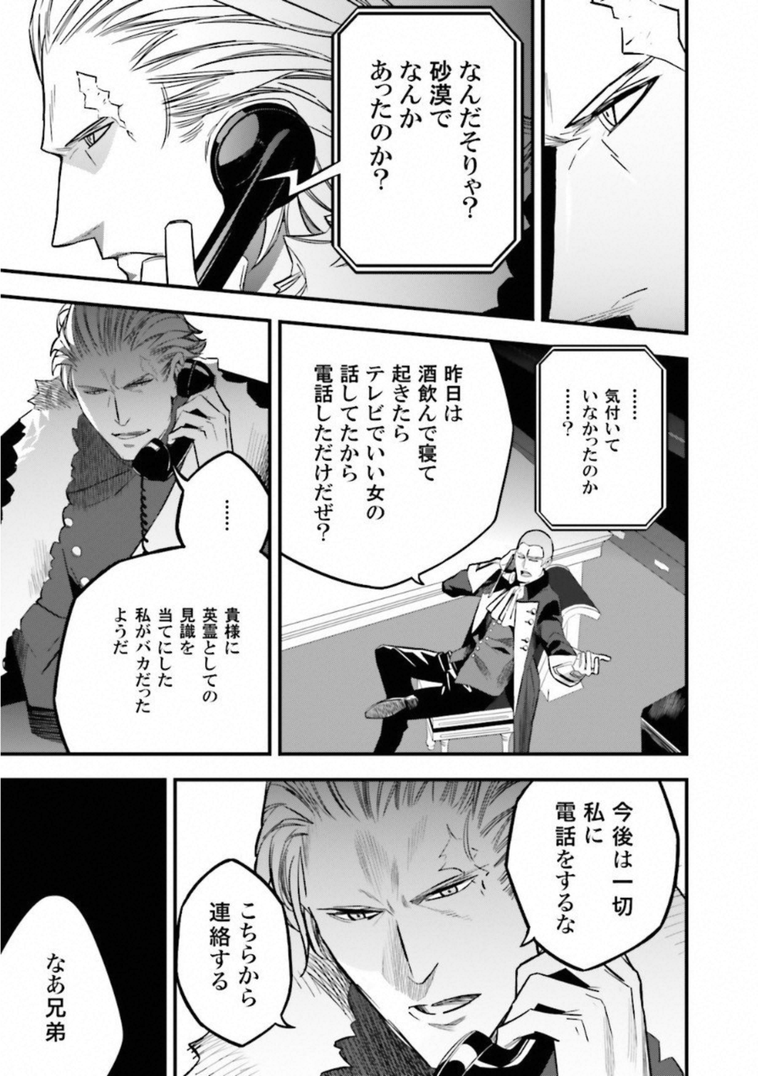 Fate Strange Fake - Chapter 9 - Page 40