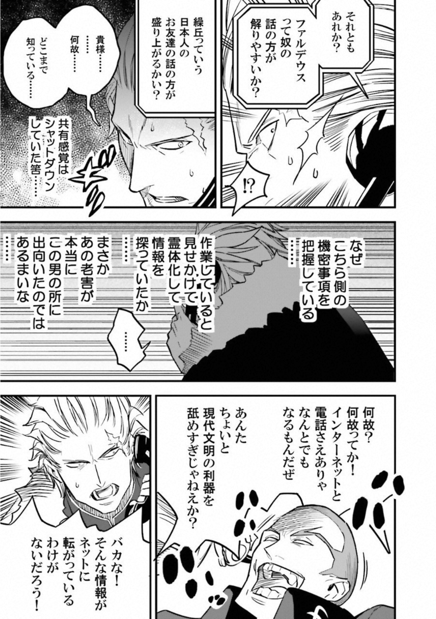 Fate Strange Fake - Chapter 9 - Page 42