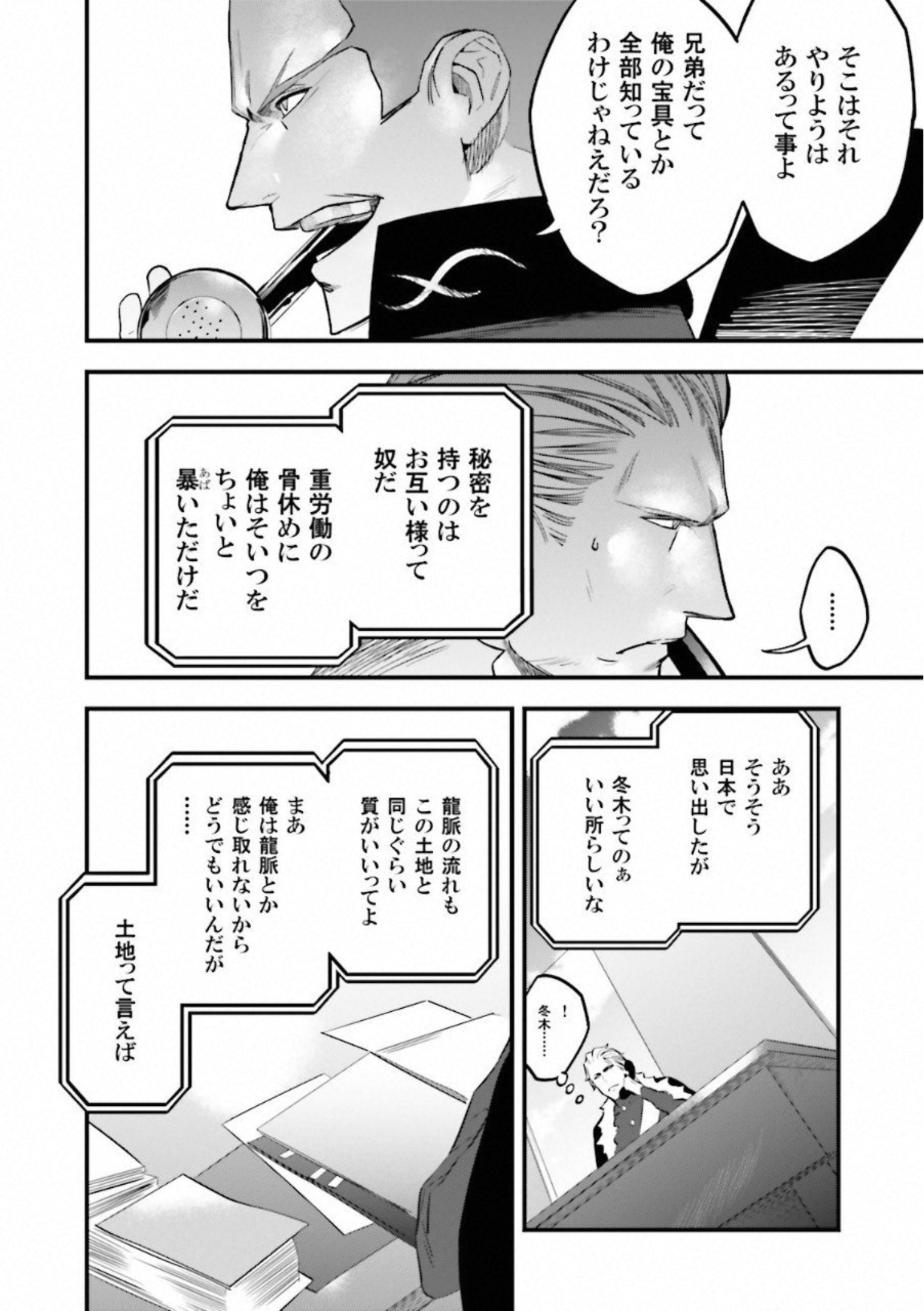 Fate Strange Fake - Chapter 9 - Page 43