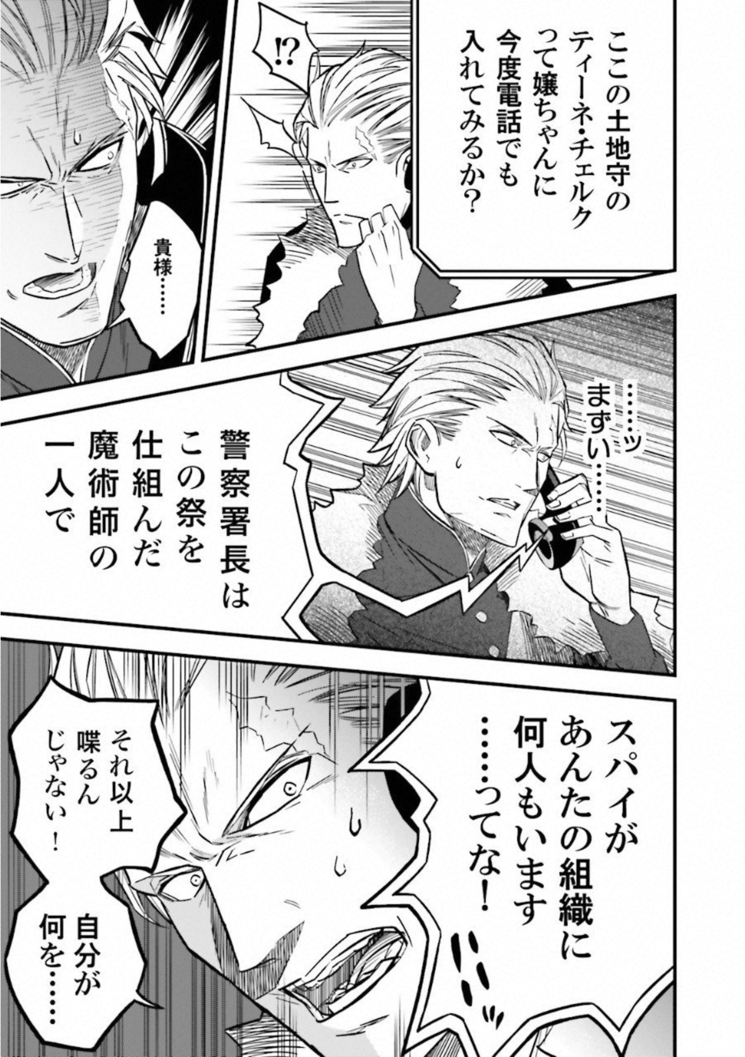 Fate Strange Fake - Chapter 9 - Page 44