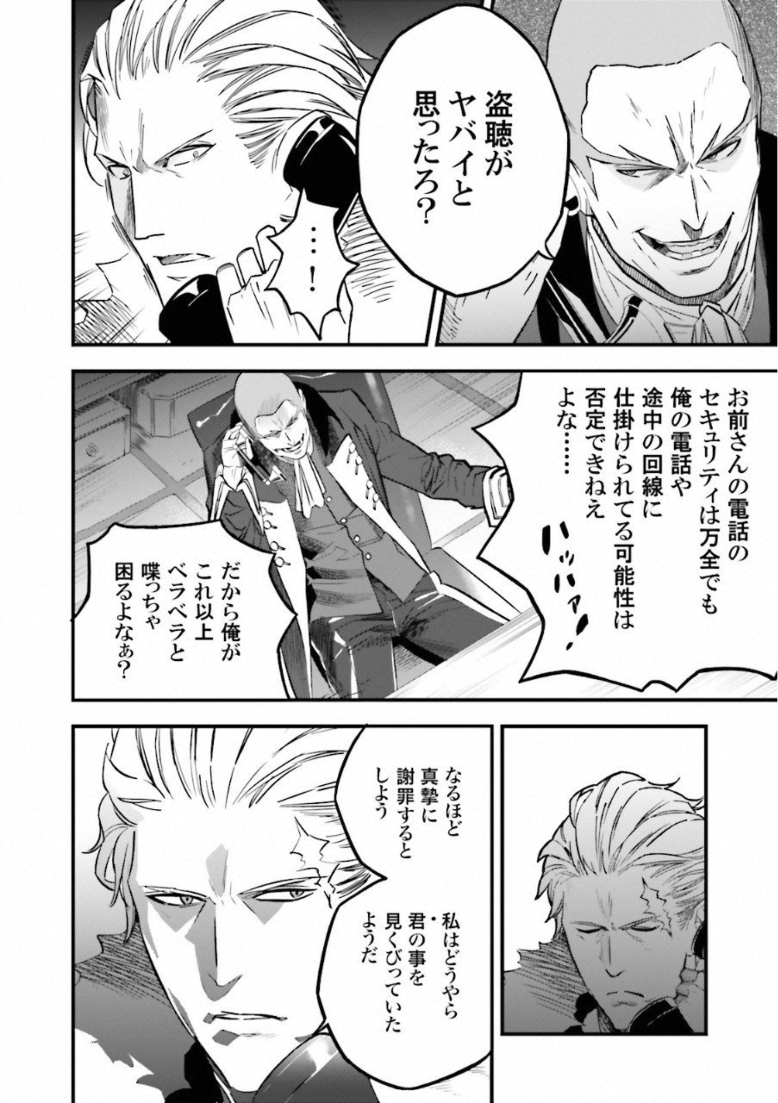 Fate Strange Fake - Chapter 9 - Page 45