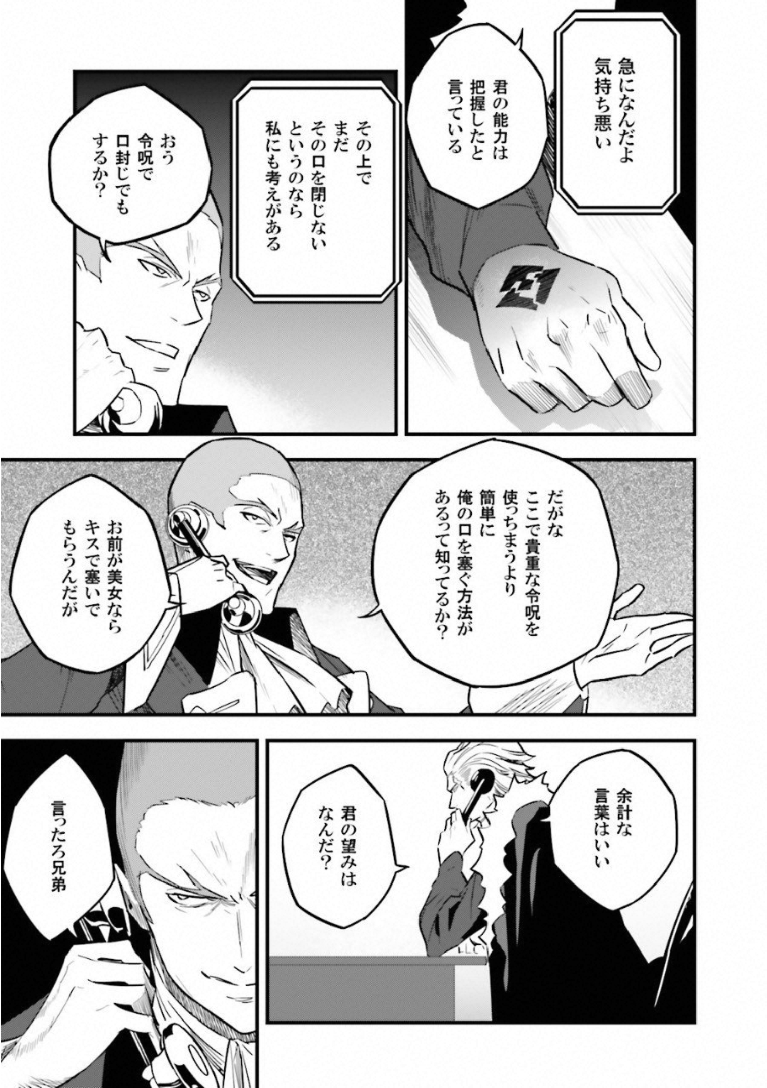 Fate Strange Fake - Chapter 9 - Page 46