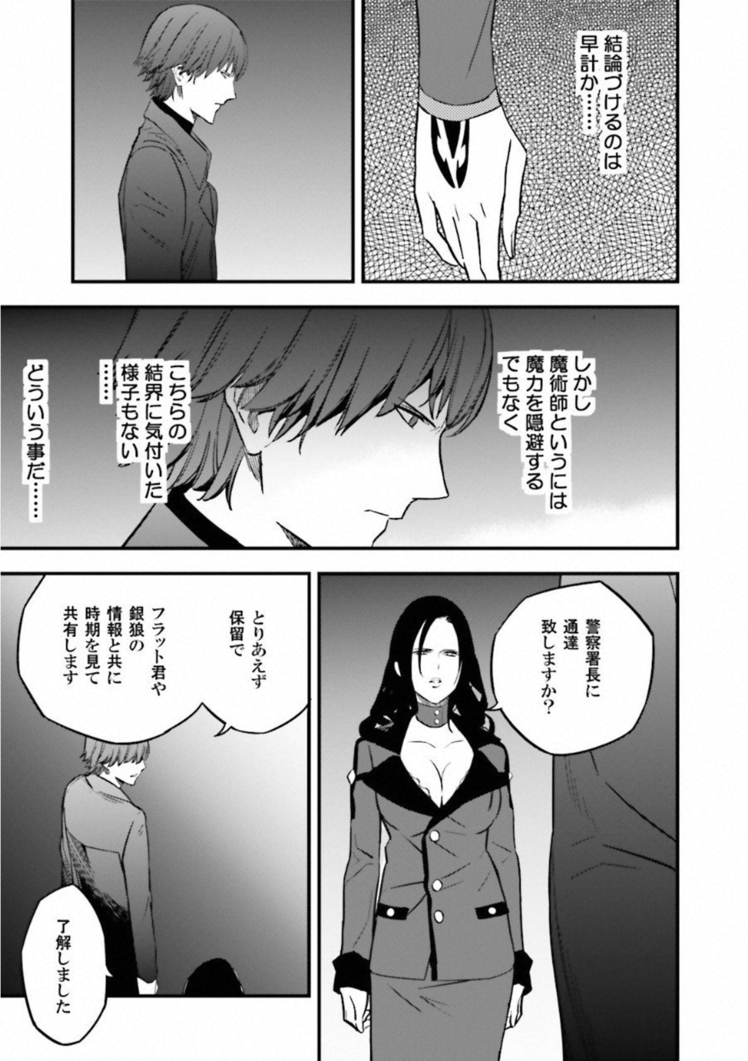 Fate Strange Fake - Chapter 9 - Page 7