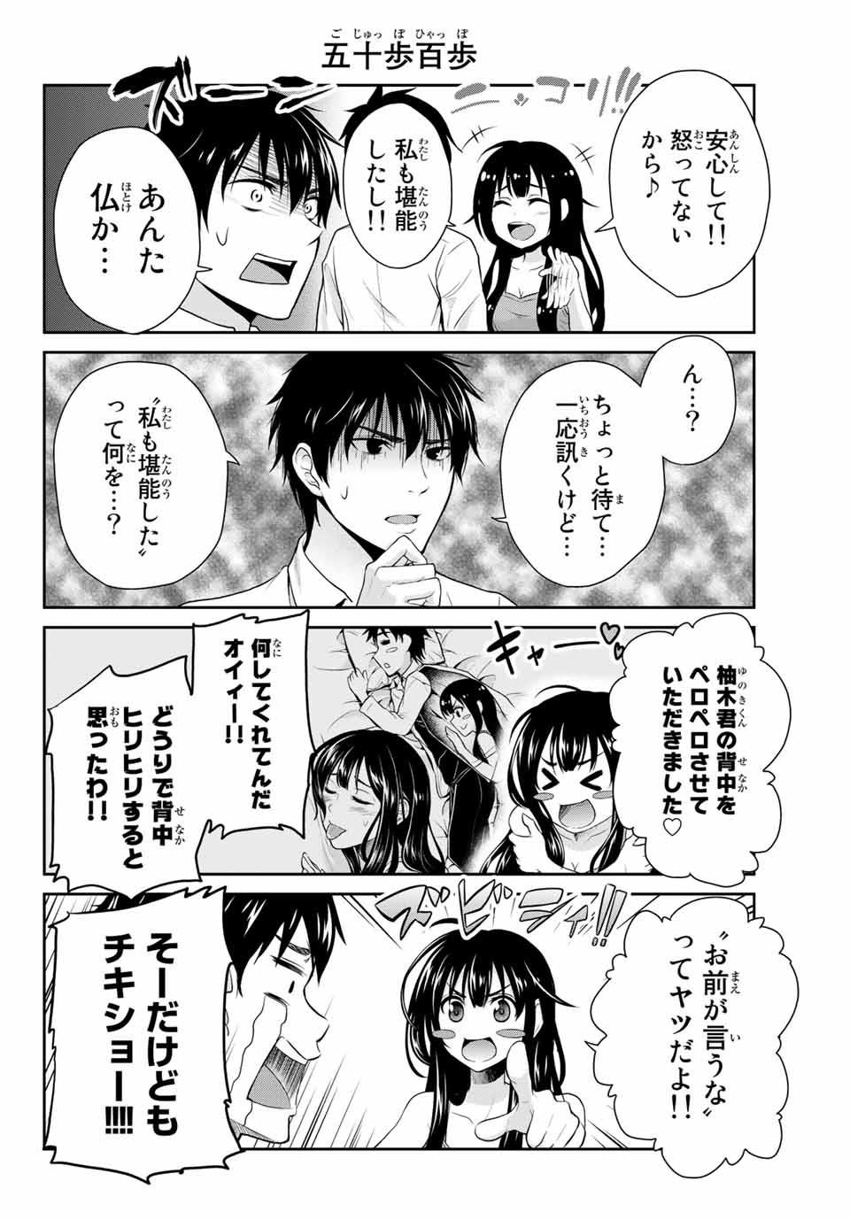 Fechippuru - Bokura no Junsui na Koi - Chapter 1 - Page 10