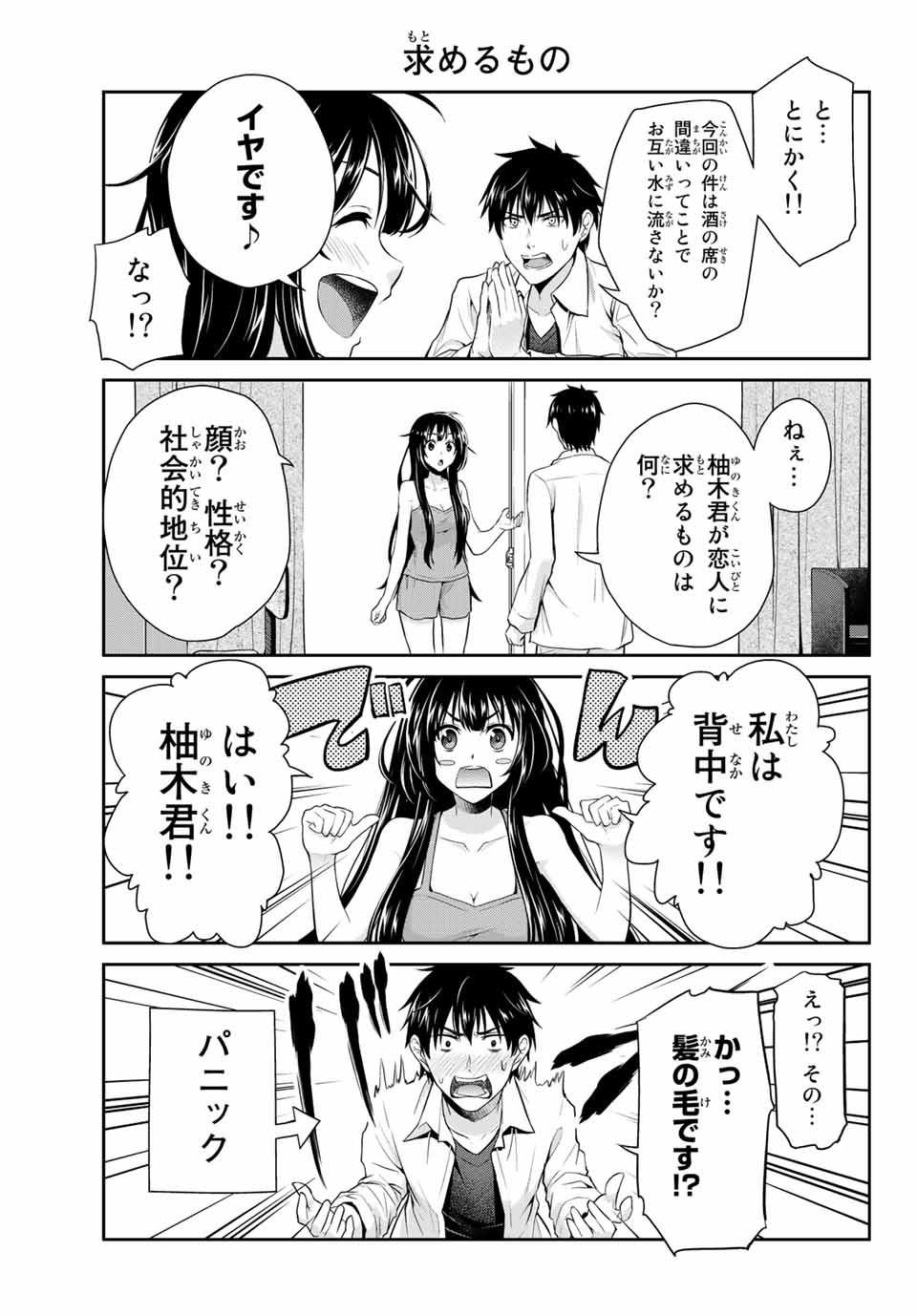 Fechippuru - Bokura no Junsui na Koi - Chapter 1 - Page 11