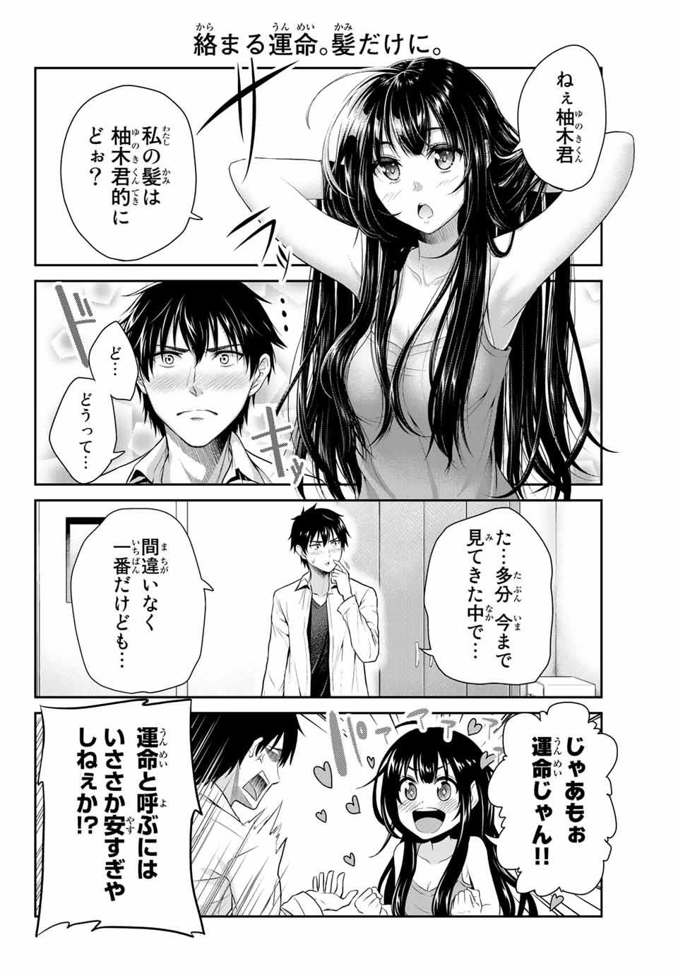 Fechippuru - Bokura no Junsui na Koi - Chapter 1 - Page 12