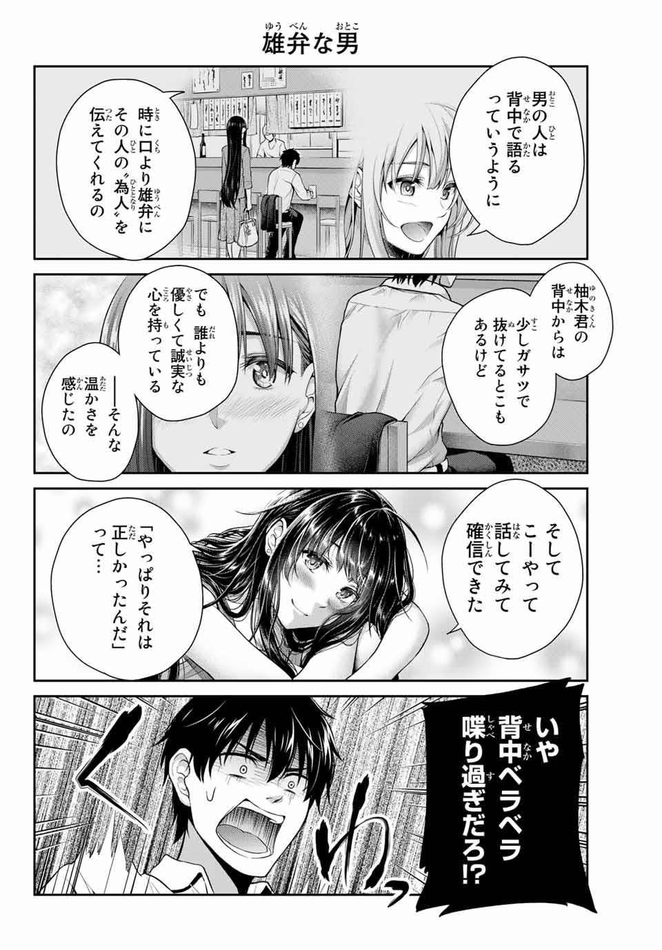 Fechippuru - Bokura no Junsui na Koi - Chapter 1 - Page 14