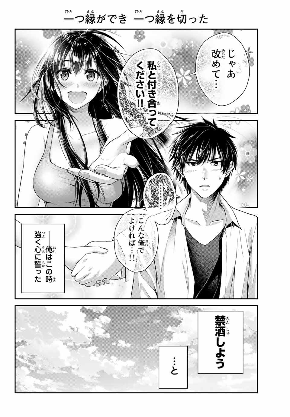 Fechippuru - Bokura no Junsui na Koi - Chapter 1 - Page 16