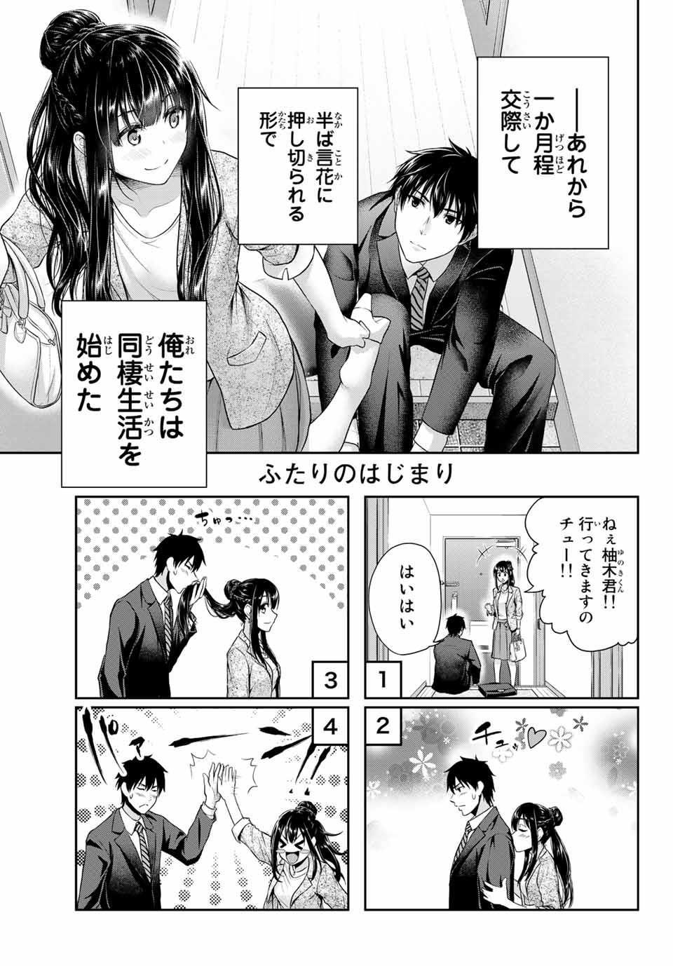 Fechippuru - Bokura no Junsui na Koi - Chapter 1 - Page 17