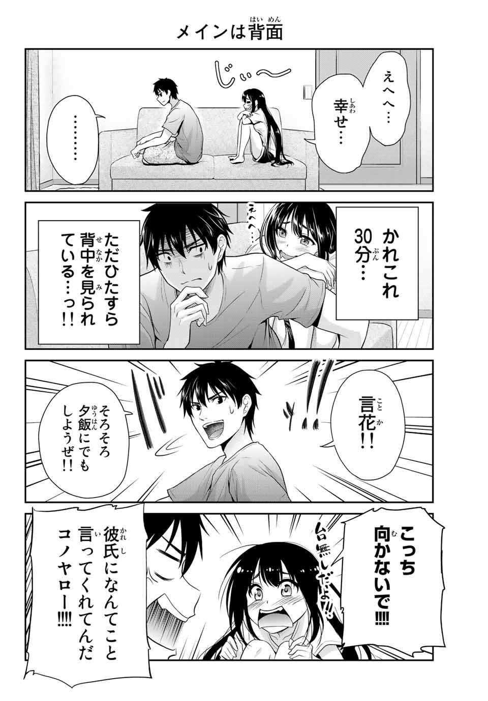 Fechippuru - Bokura no Junsui na Koi - Chapter 1 - Page 18