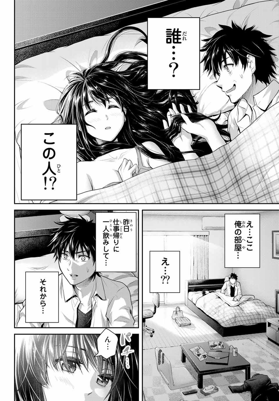 Fechippuru - Bokura no Junsui na Koi - Chapter 1 - Page 2
