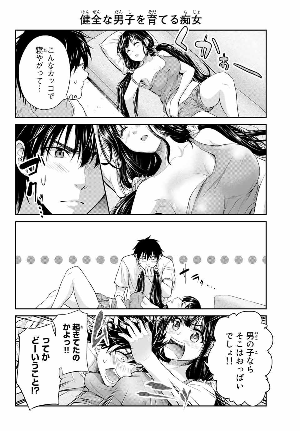 Fechippuru - Bokura no Junsui na Koi - Chapter 1 - Page 22