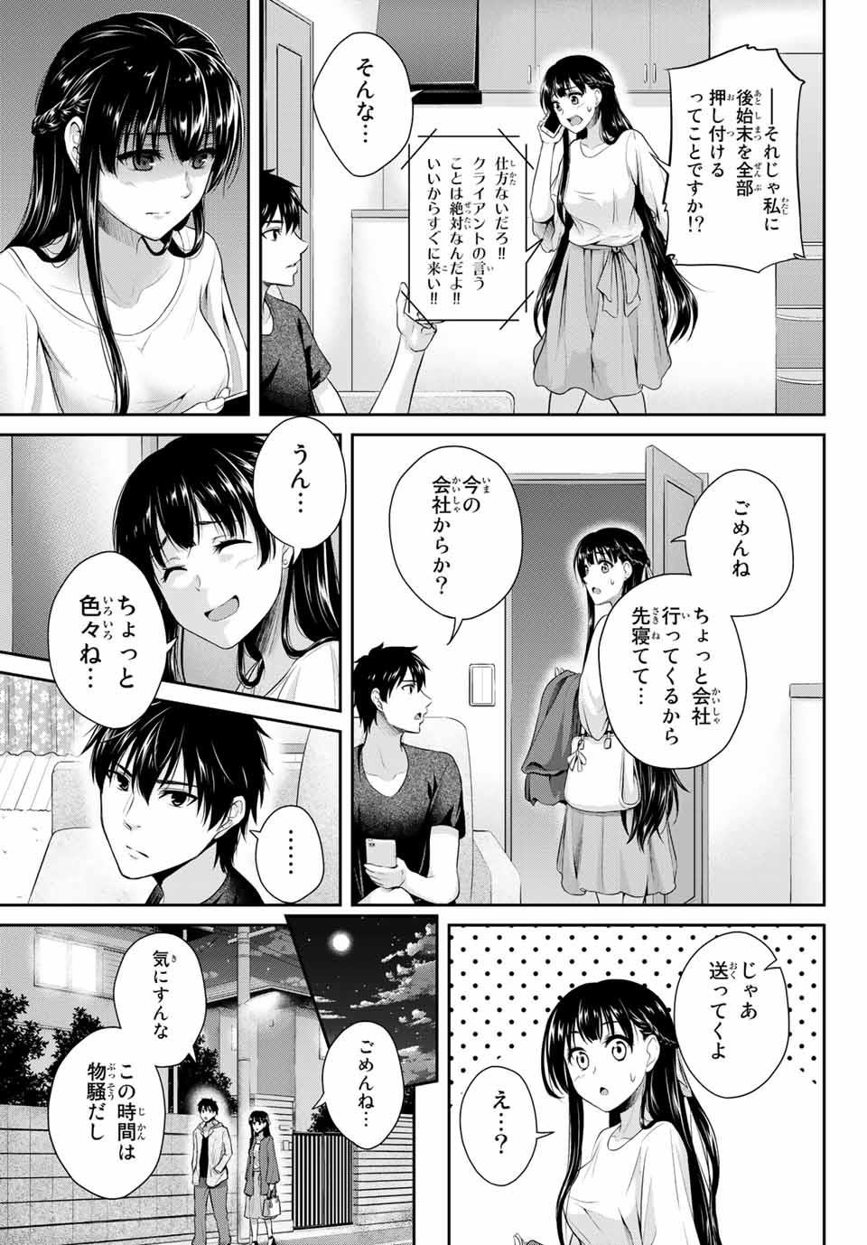 Fechippuru - Bokura no Junsui na Koi - Chapter 1 - Page 25