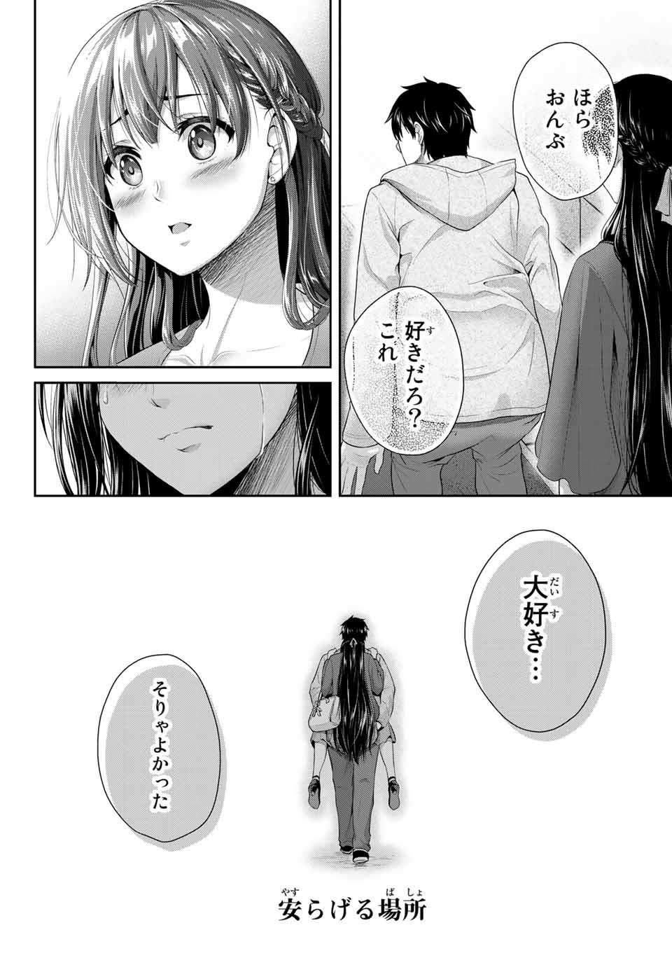 Fechippuru - Bokura no Junsui na Koi - Chapter 1 - Page 26