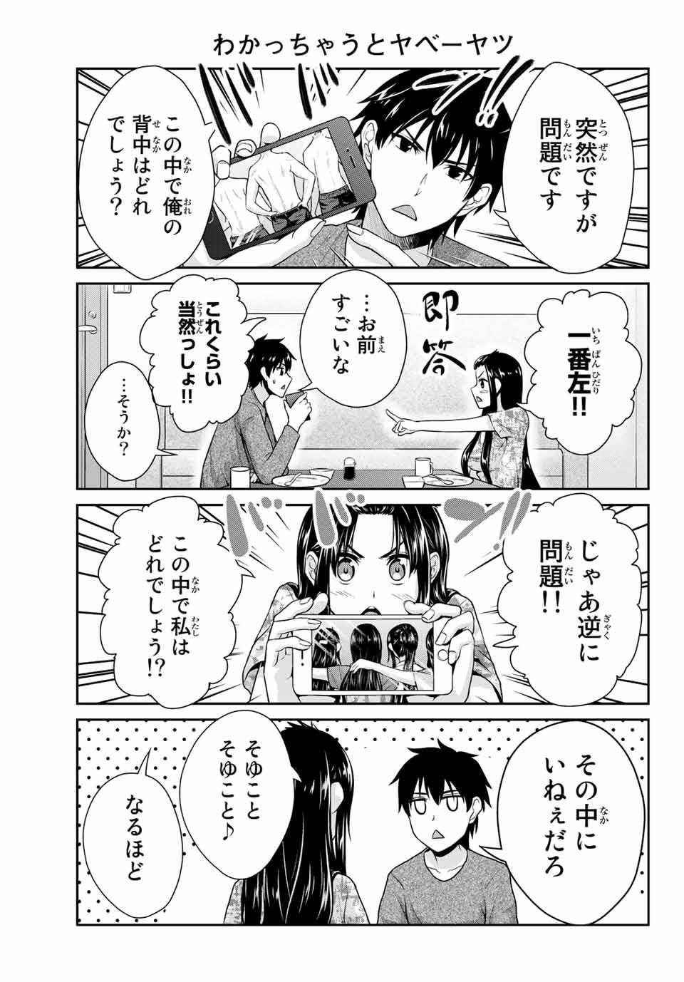 Fechippuru - Bokura no Junsui na Koi - Chapter 1 - Page 27