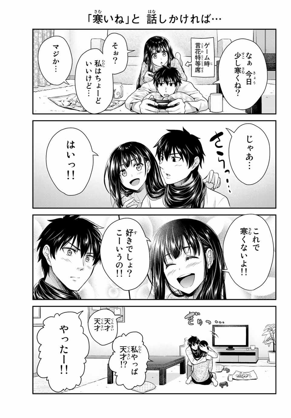 Fechippuru - Bokura no Junsui na Koi - Chapter 1 - Page 29