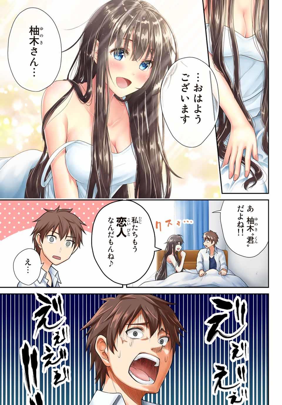 Fechippuru - Bokura no Junsui na Koi - Chapter 1 - Page 3