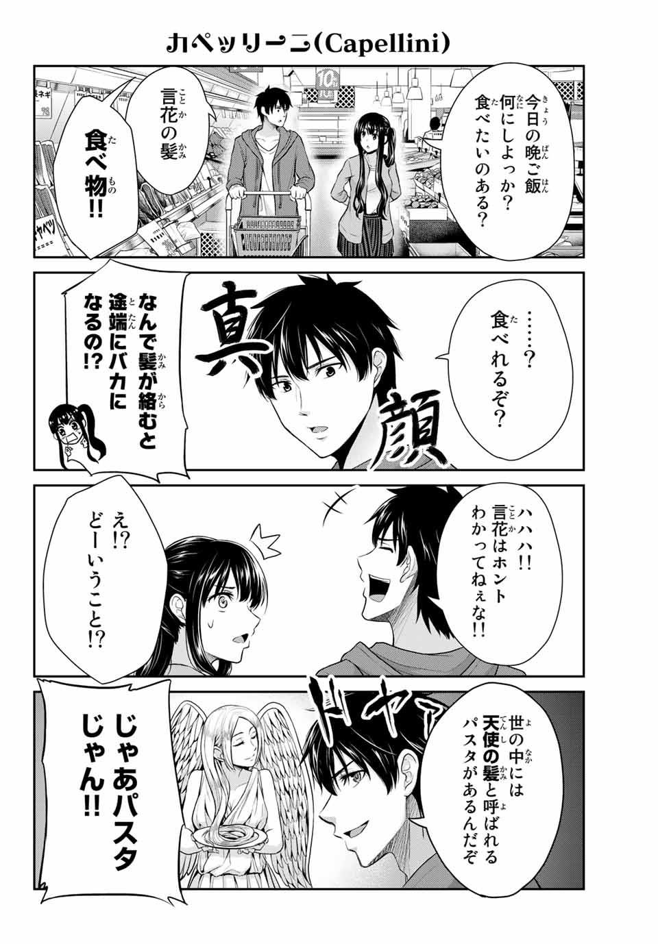 Fechippuru - Bokura no Junsui na Koi - Chapter 1 - Page 30