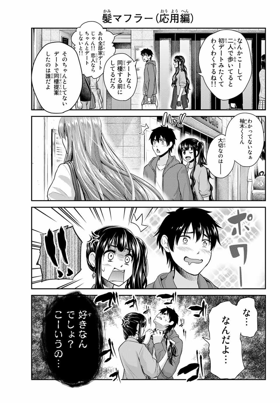 Fechippuru - Bokura no Junsui na Koi - Chapter 1 - Page 31