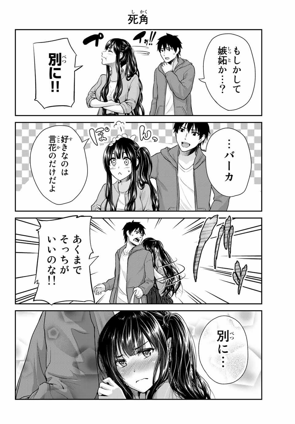 Fechippuru - Bokura no Junsui na Koi - Chapter 1 - Page 32