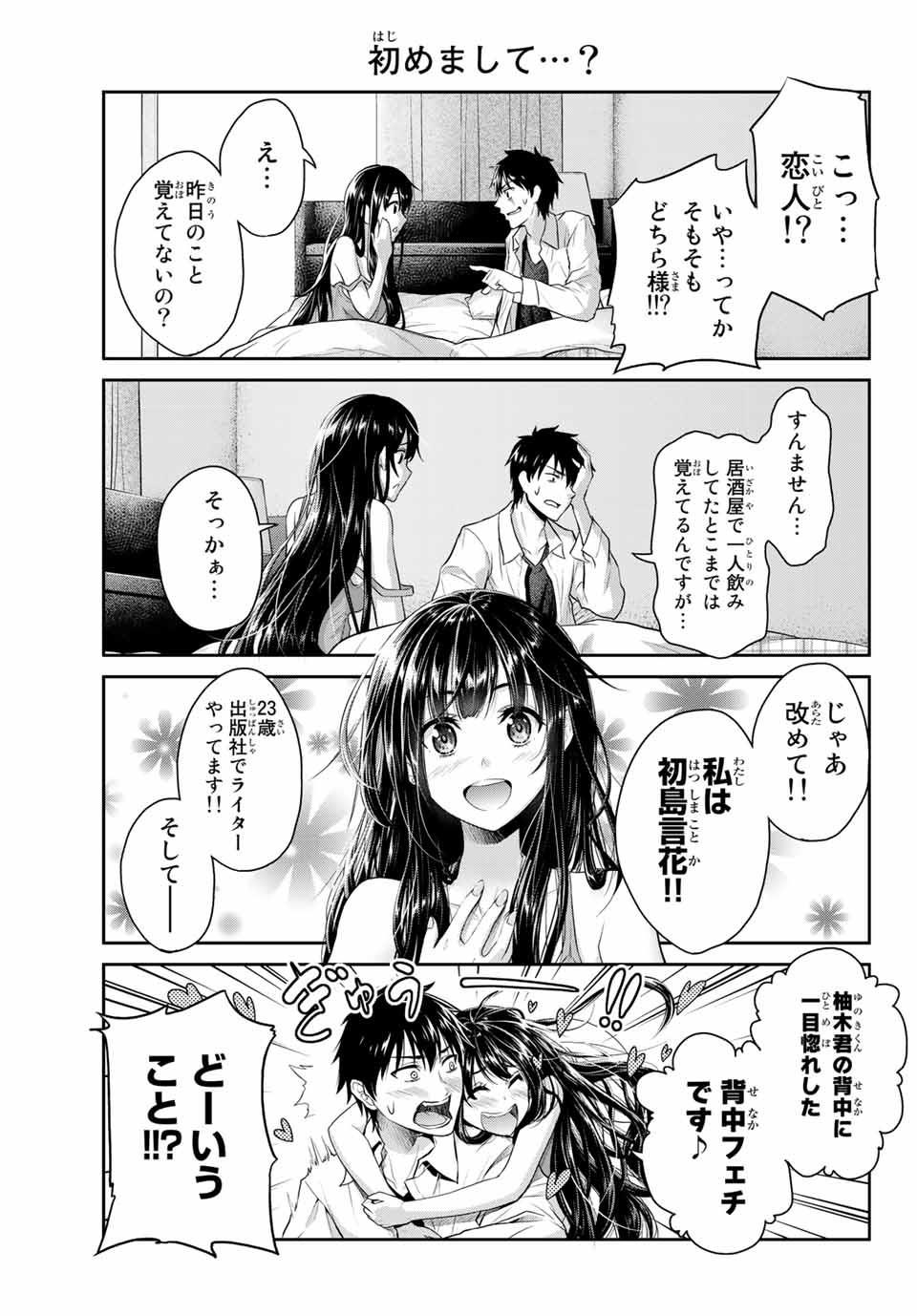 Fechippuru - Bokura no Junsui na Koi - Chapter 1 - Page 5