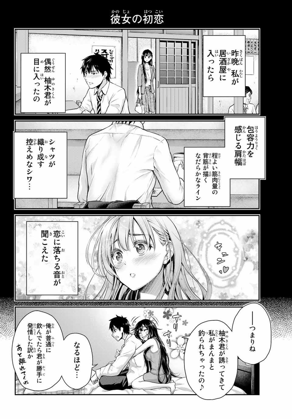 Fechippuru - Bokura no Junsui na Koi - Chapter 1 - Page 6
