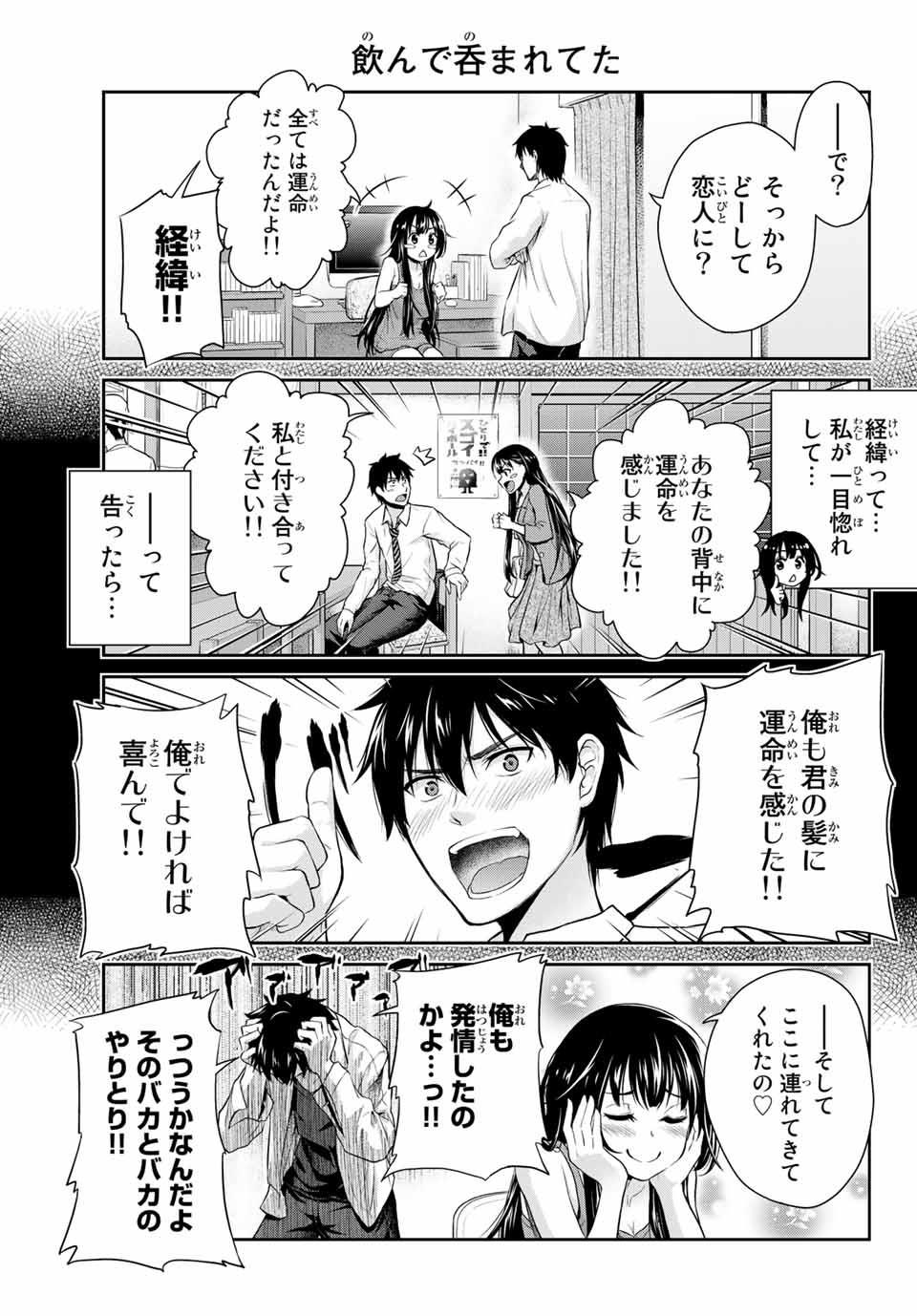 Fechippuru - Bokura no Junsui na Koi - Chapter 1 - Page 7