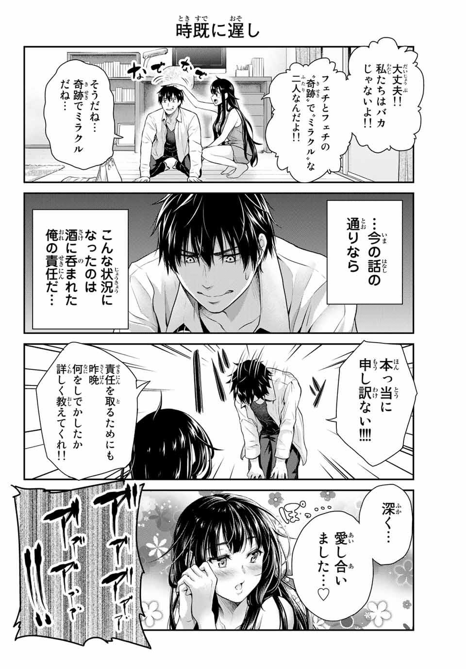 Fechippuru - Bokura no Junsui na Koi - Chapter 1 - Page 8