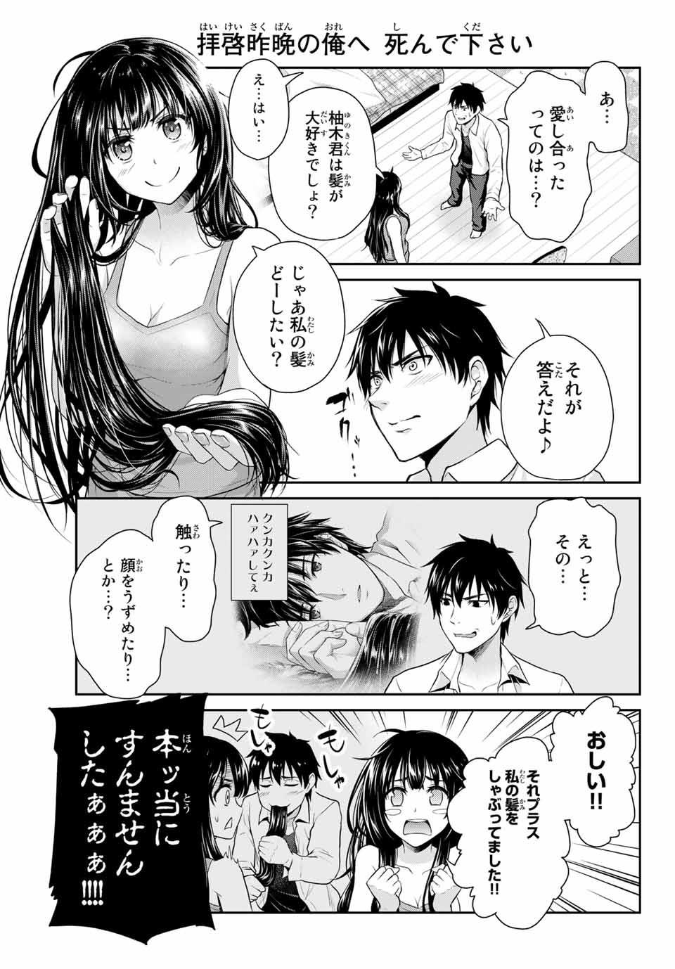 Fechippuru - Bokura no Junsui na Koi - Chapter 1 - Page 9