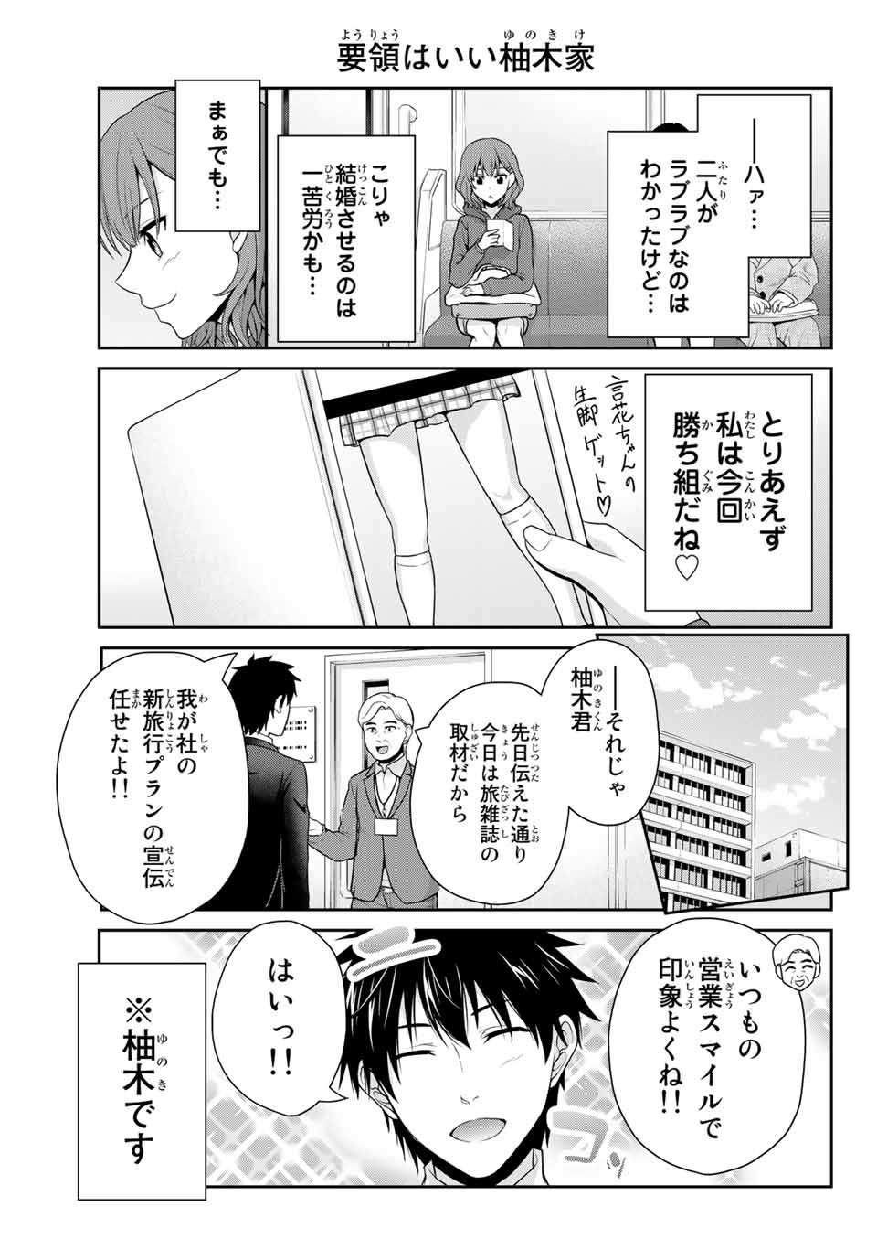 Fechippuru - Bokura no Junsui na Koi - Chapter 10 - Page 11