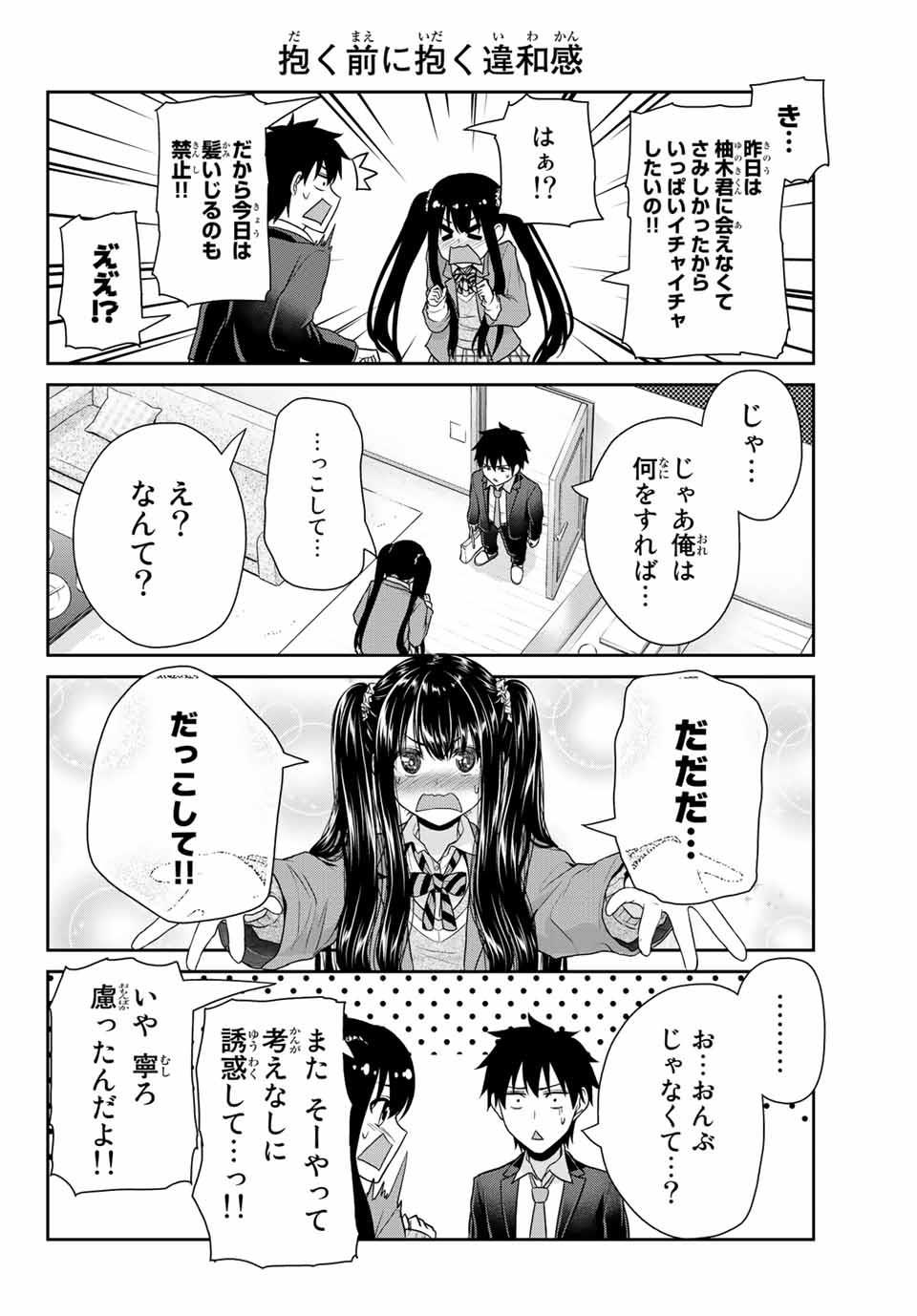 Fechippuru - Bokura no Junsui na Koi - Chapter 10 - Page 2